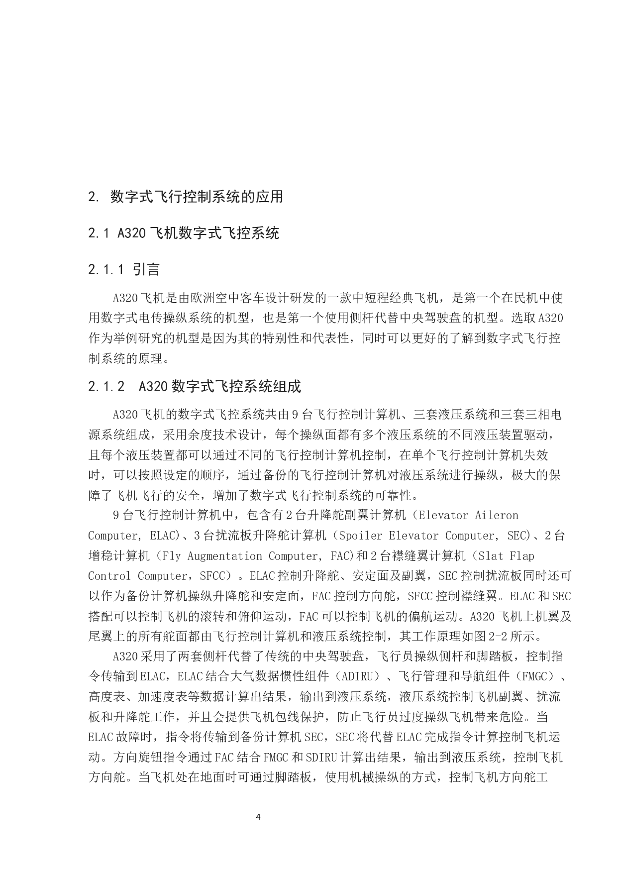 数字式飞行控制系统应用研究-9351字.docx 第8页