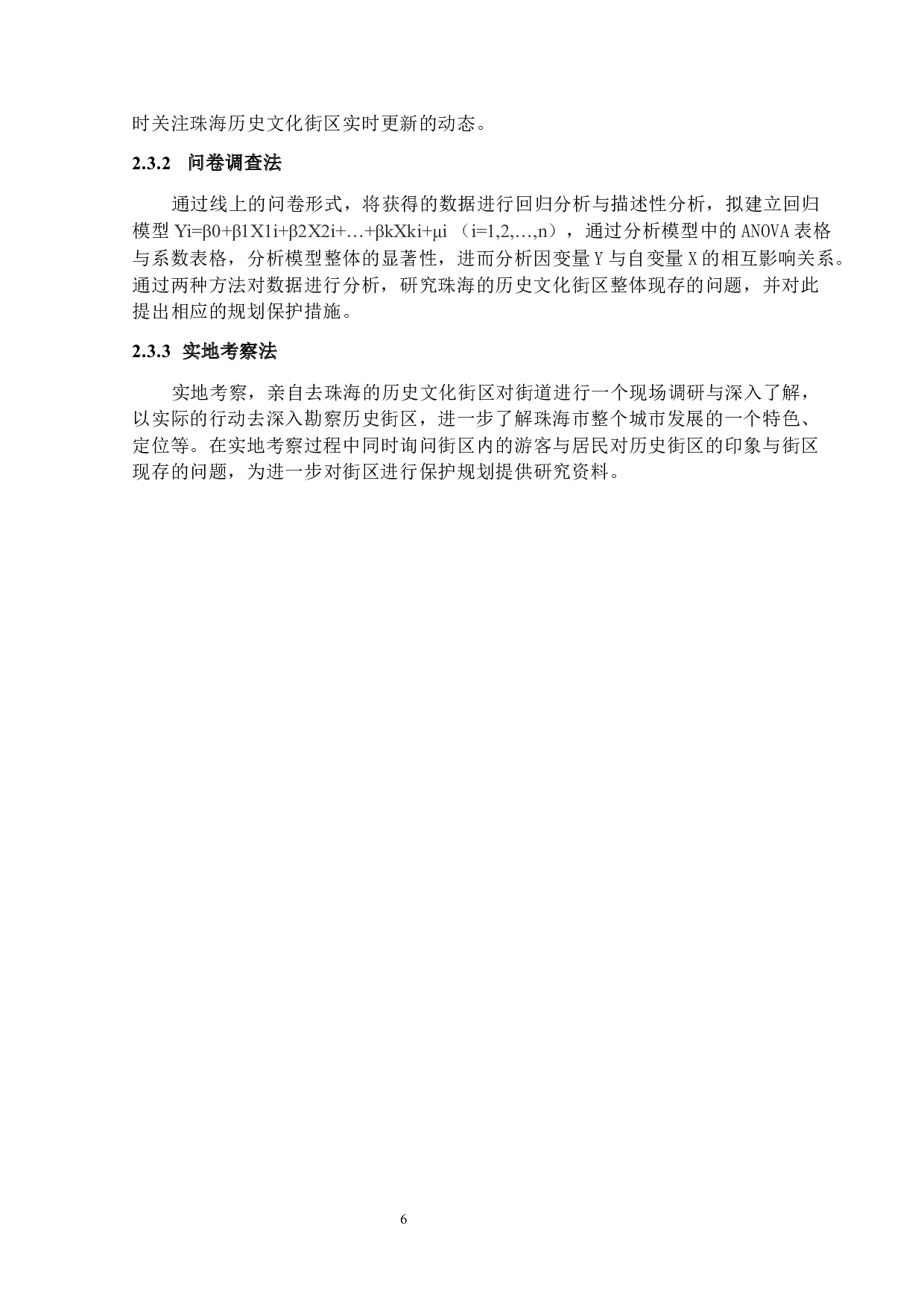 珠海市历史文化街区的规划与保护研究-16695字.docx 第10页