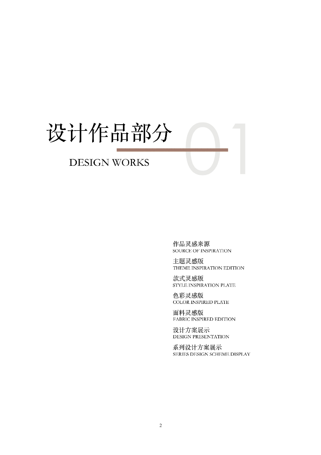 欧洲马术元素在现代服装上的运用-6790字.pdf 第5页