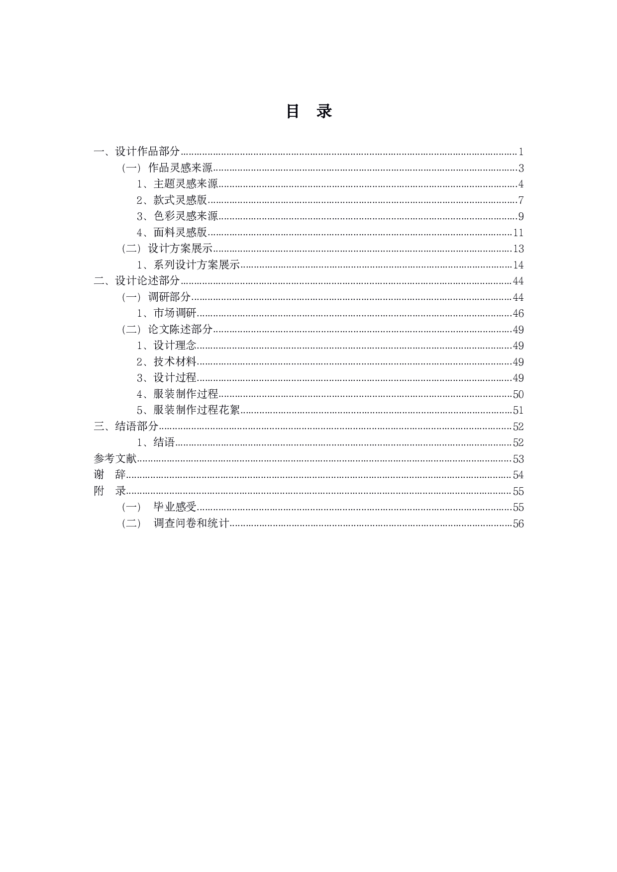 欧洲马术元素在现代服装上的运用-6790字.pdf 第3页