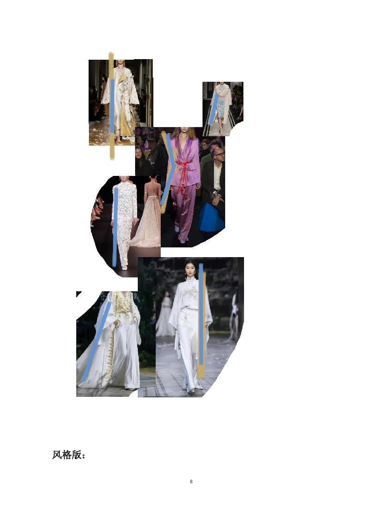 中国传统工艺点翠形制在女装设计中的应用-8094字.doc 第8页