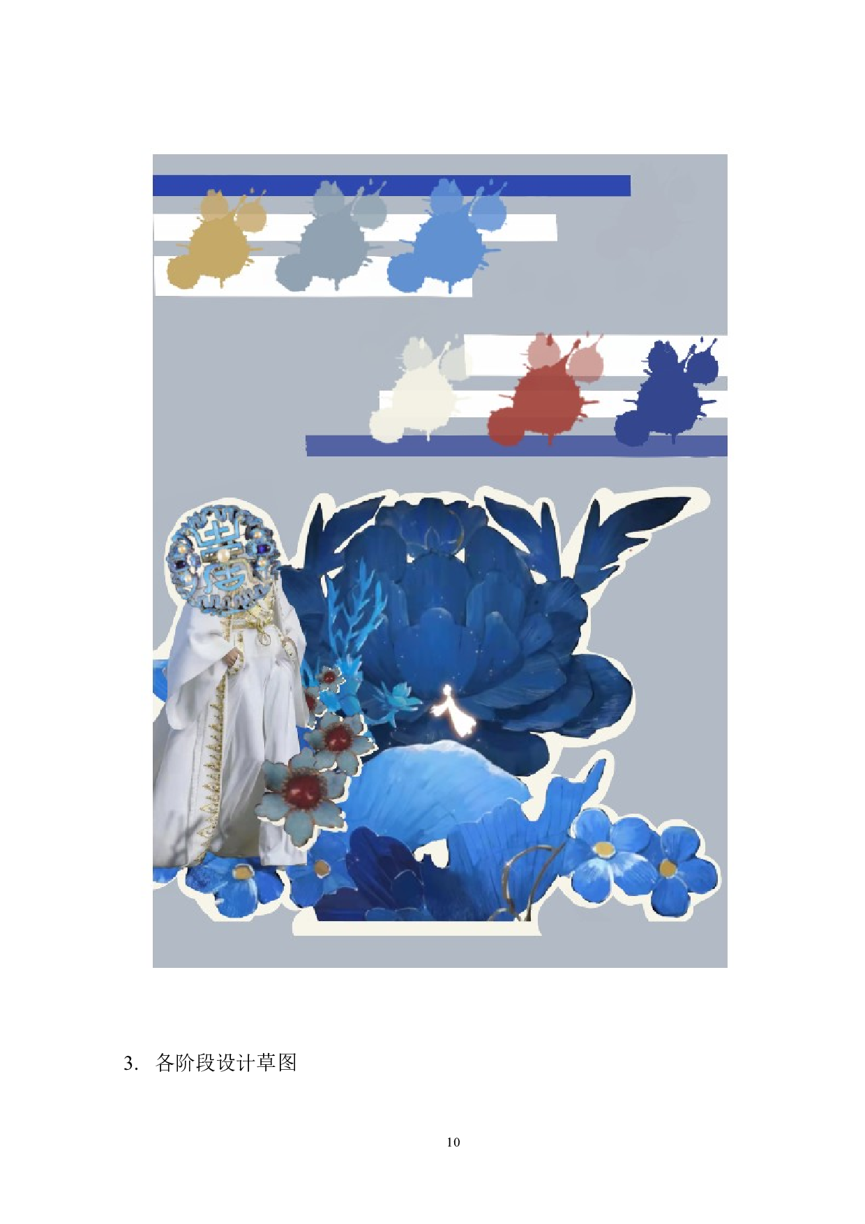 中国传统工艺点翠形制在女装设计中的应用-8094字.doc 第10页