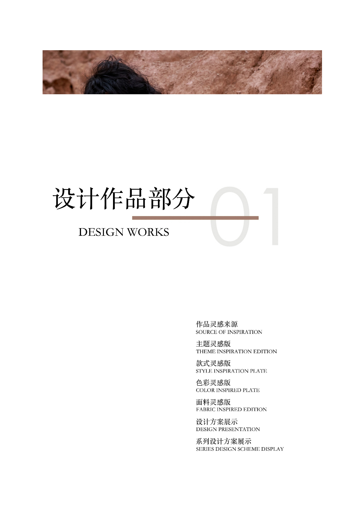 欧洲马术元素在现代服装上的运用-7055字.doc 第4页