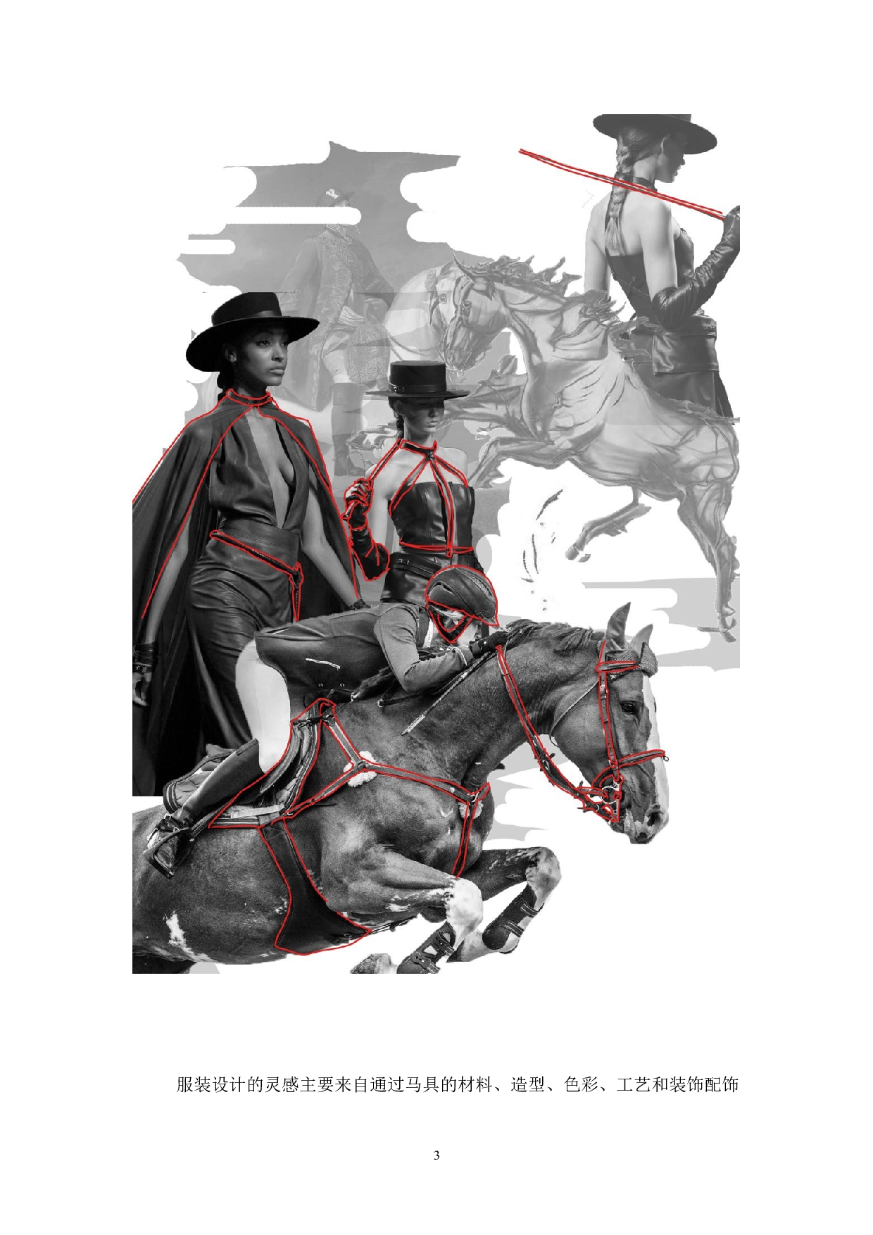 欧洲马术元素在现代服装上的运用-7055字.doc 第7页