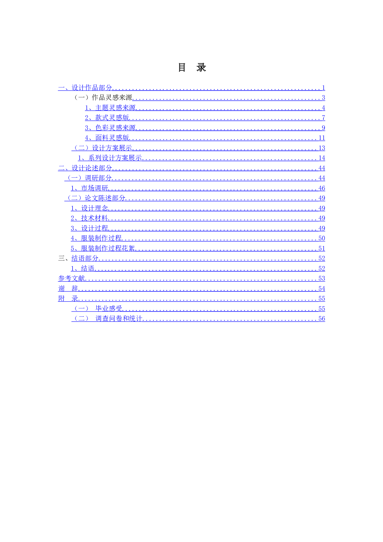 欧洲马术元素在现代服装上的运用-7055字.doc 第3页