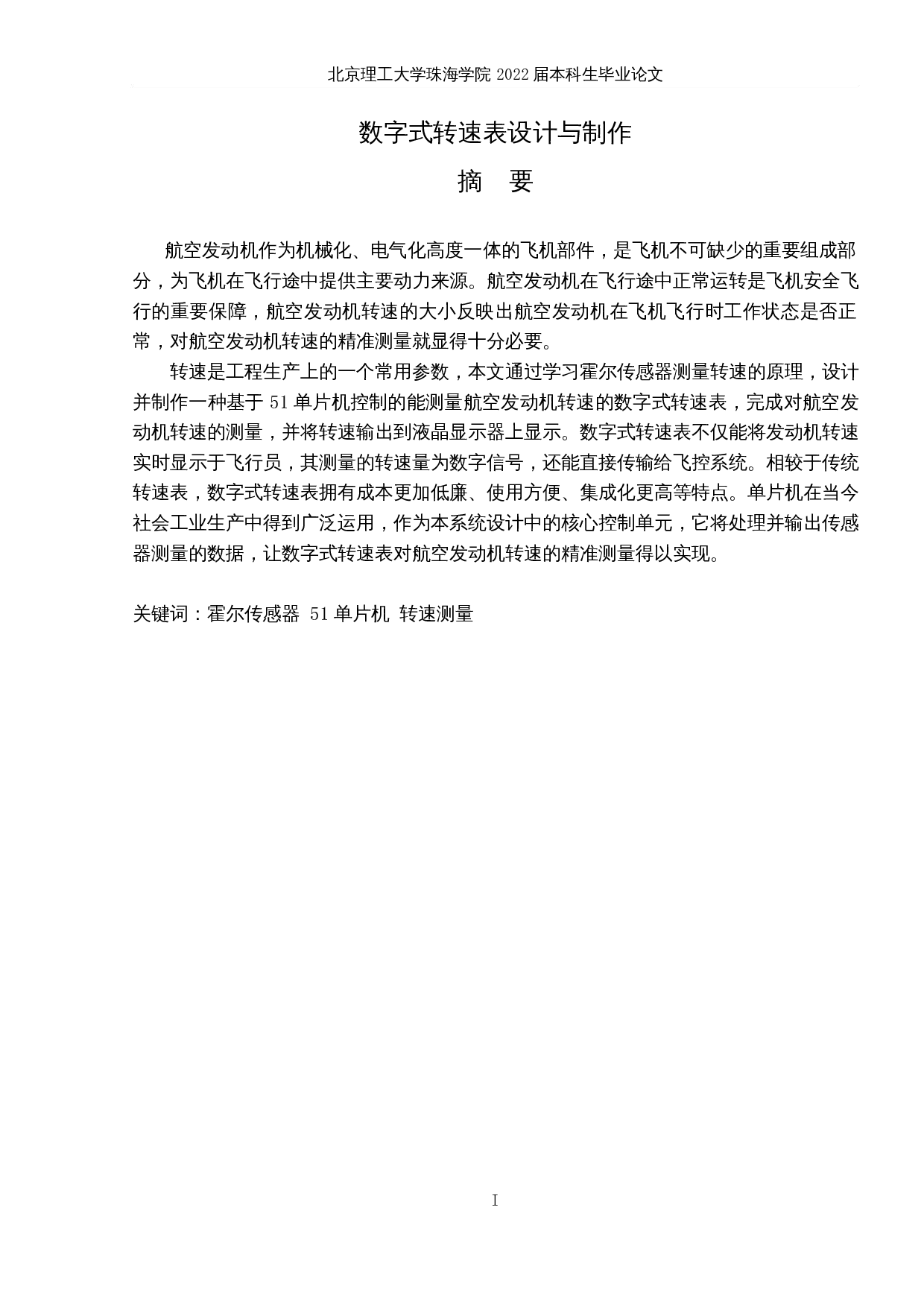 数字式转速表设计与制作-14096字.docx 第1页