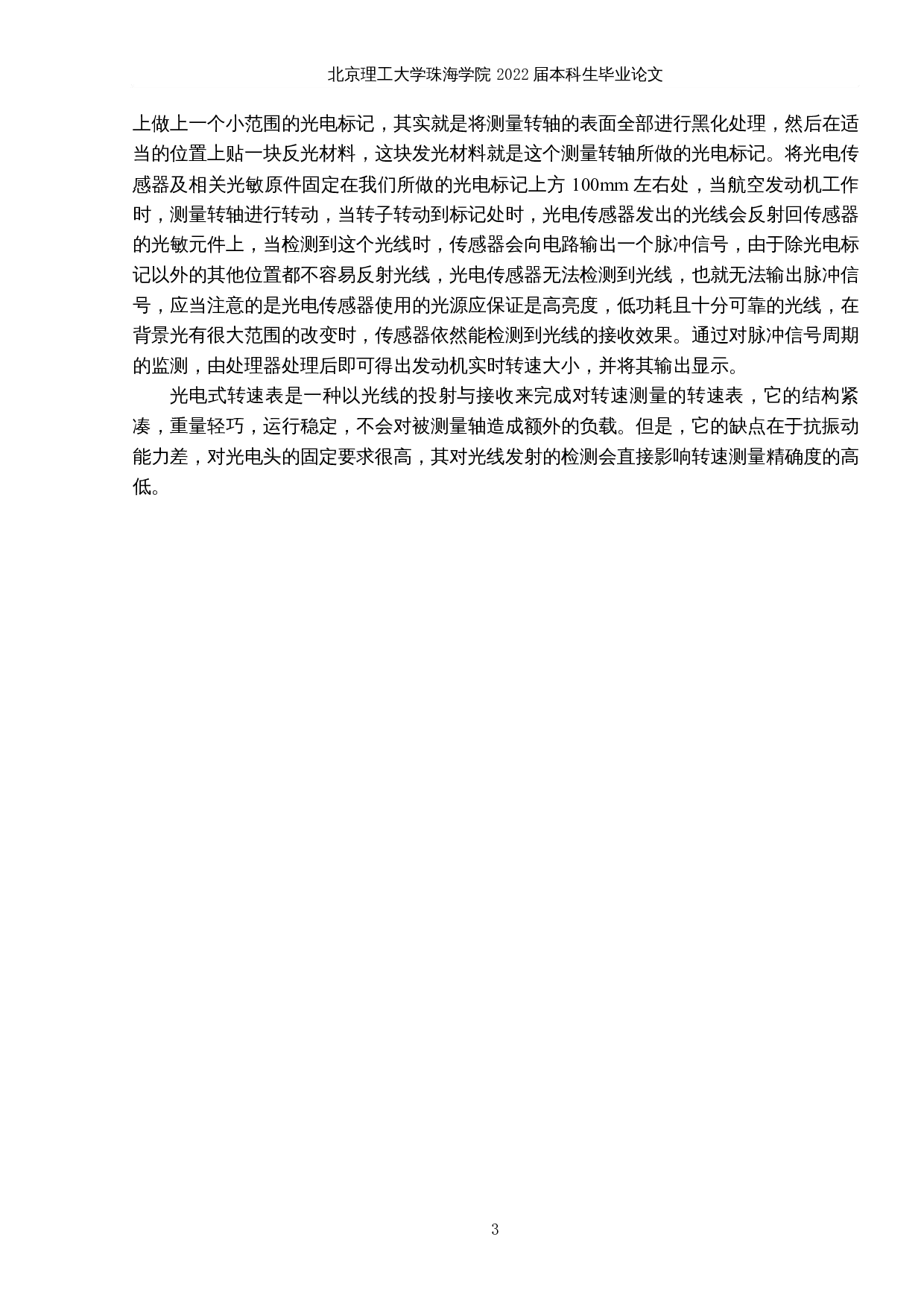 数字式转速表设计与制作-14096字.docx 第7页