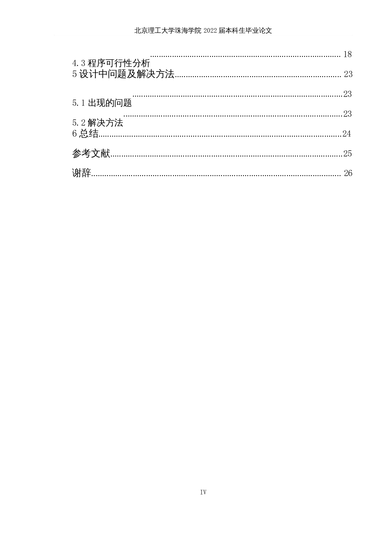 数字式转速表设计与制作-14096字.docx 第4页