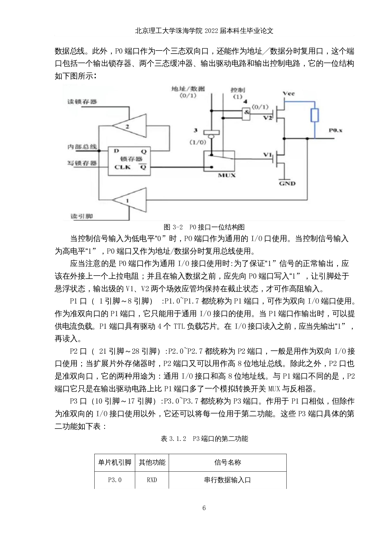数字式转速表设计与制作-14096字.docx 第10页
