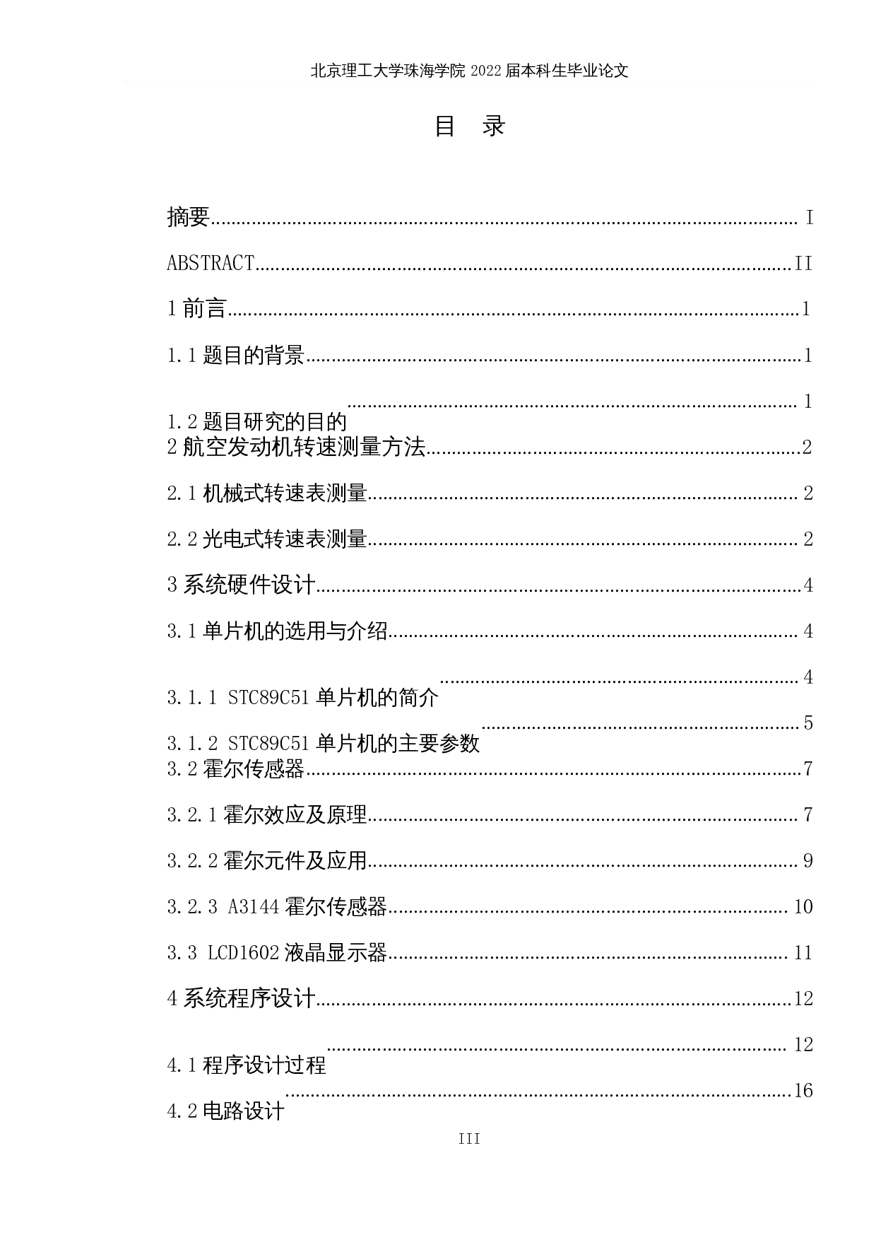 数字式转速表设计与制作-14096字.docx 第3页