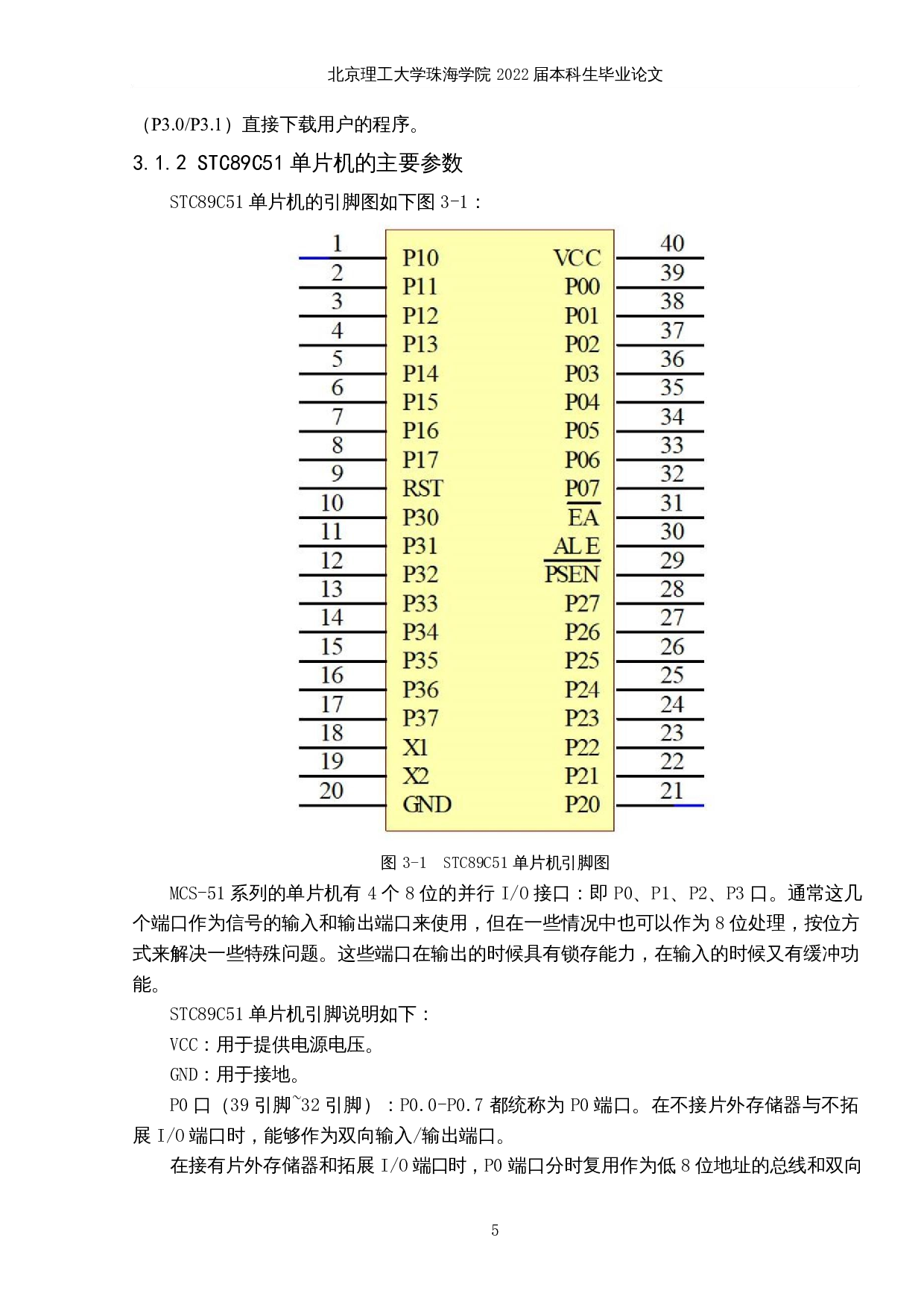 数字式转速表设计与制作-14096字.docx 第9页