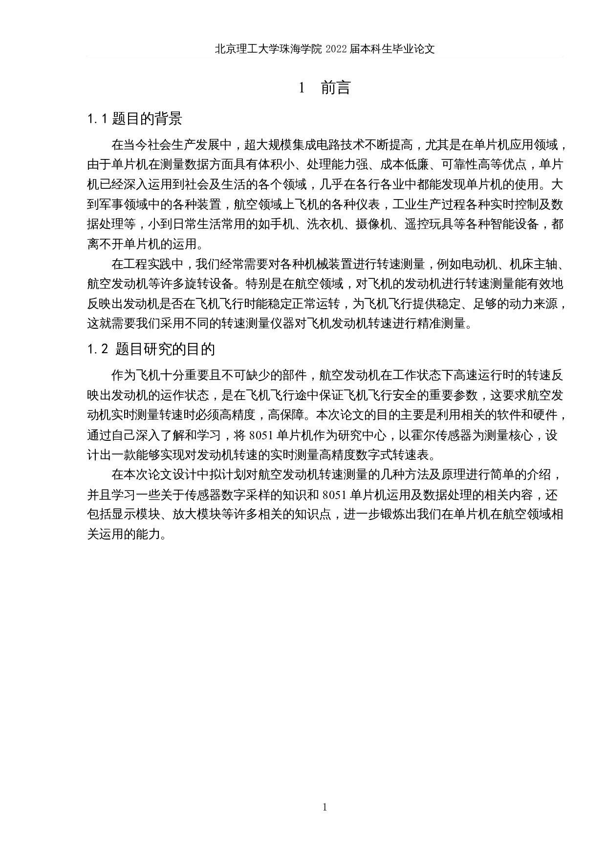 数字式转速表设计与制作-14096字.docx 第5页