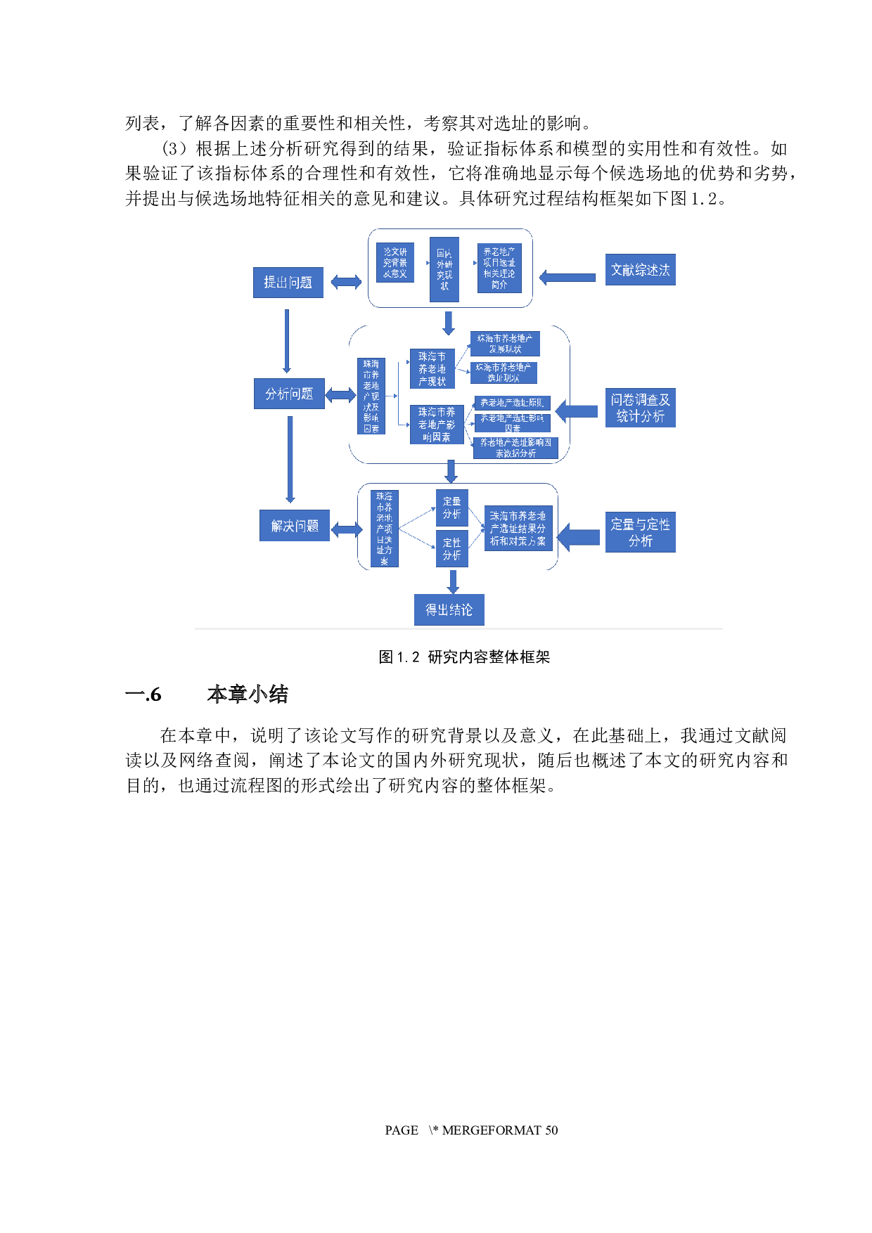 珠海市养老地产项目选址研究-23308字.docx 第8页