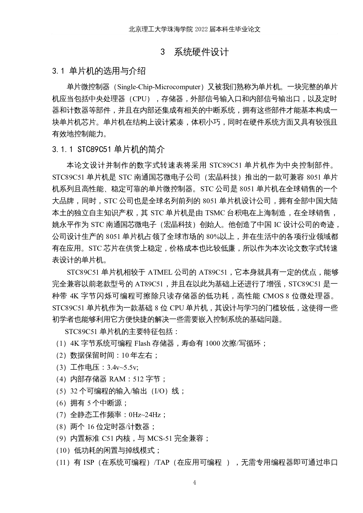 数字式转速表设计与制作-14096字.docx 第8页