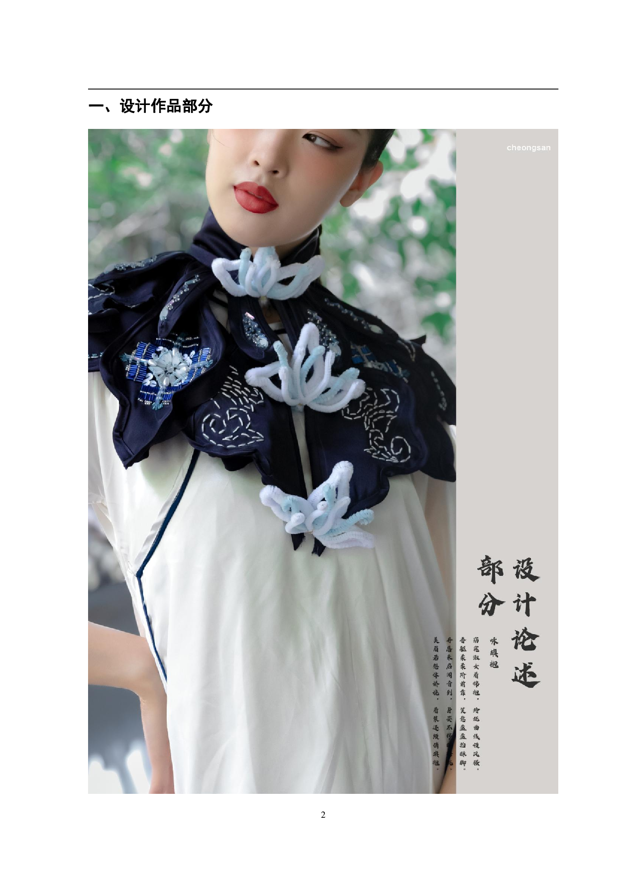 青花瓷元素在旗袍设计中的运用-8886字.pdf 第5页