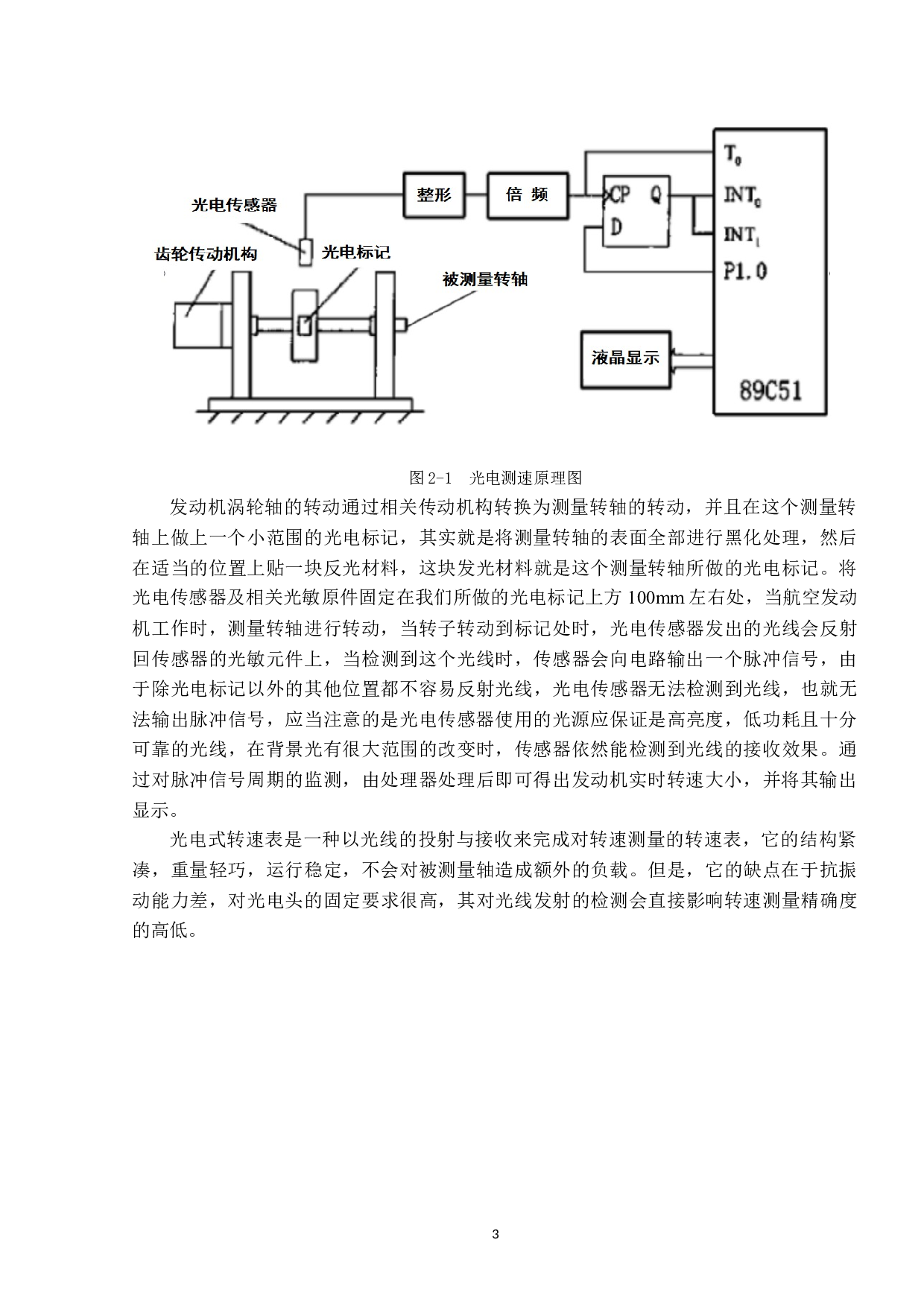 数字式转速表设计与制作-13399字.docx 第7页
