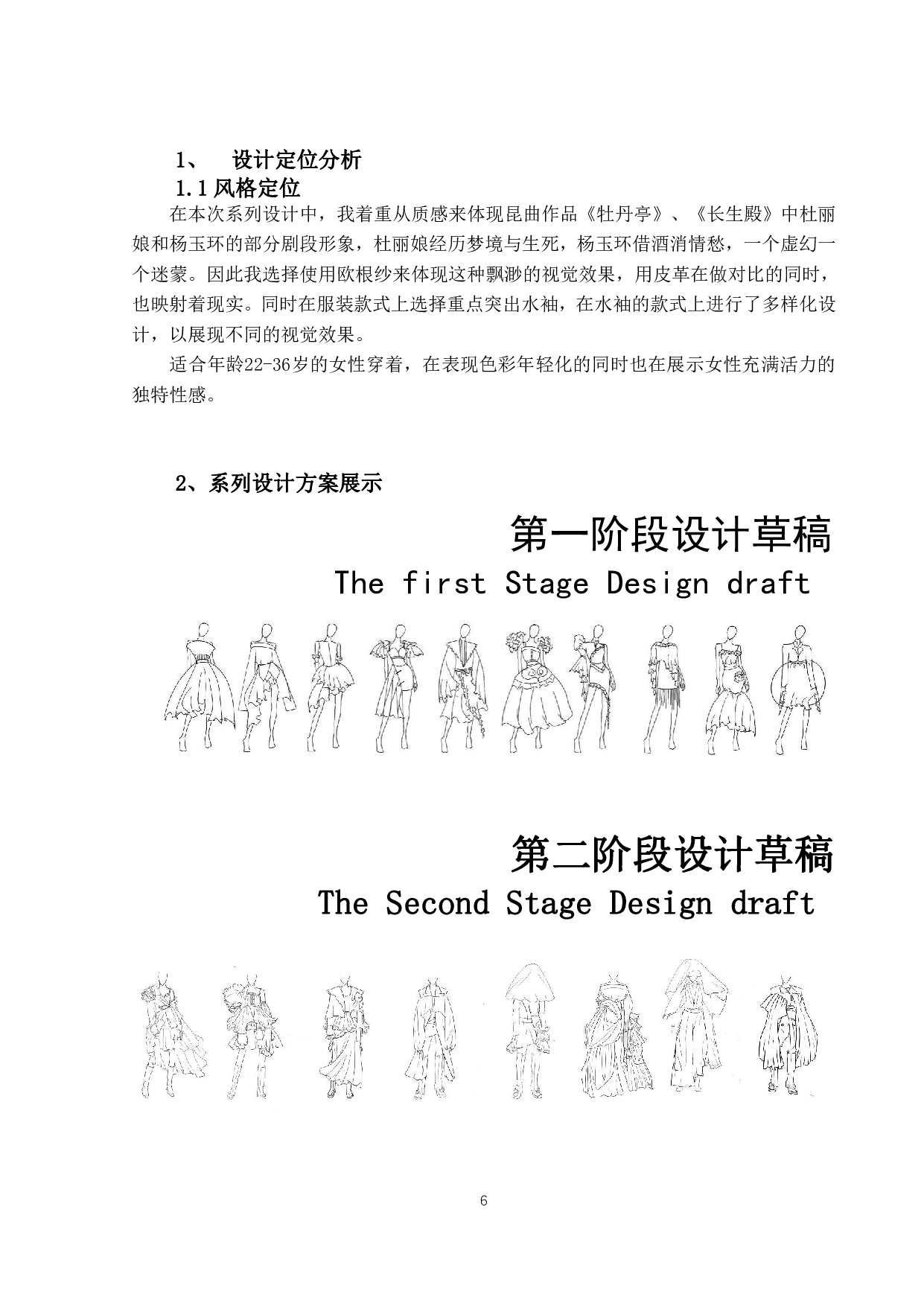 昆曲元素在高级定制女装中的设计应用-8579字.pdf 第9页