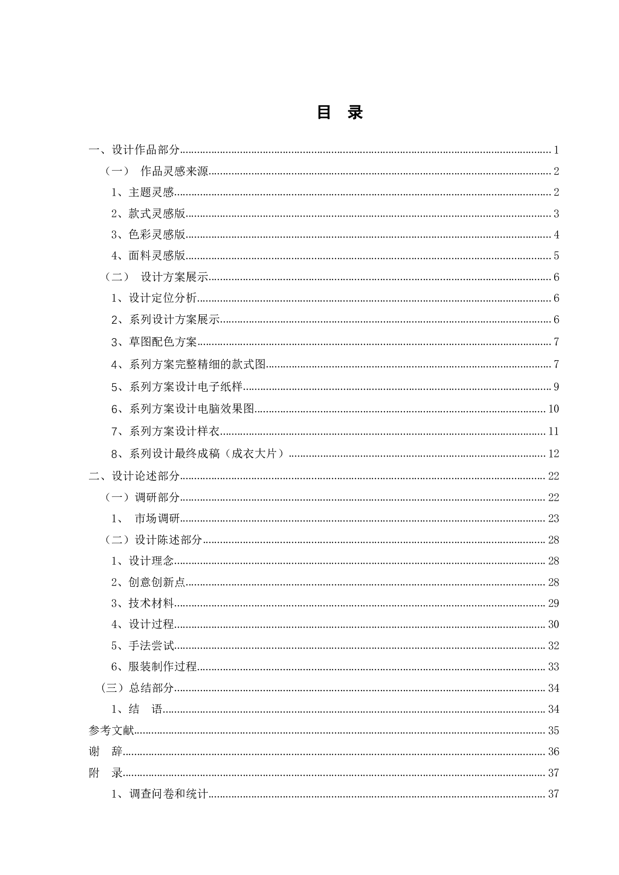 昆曲元素在高级定制女装中的设计应用-8579字.pdf 第3页