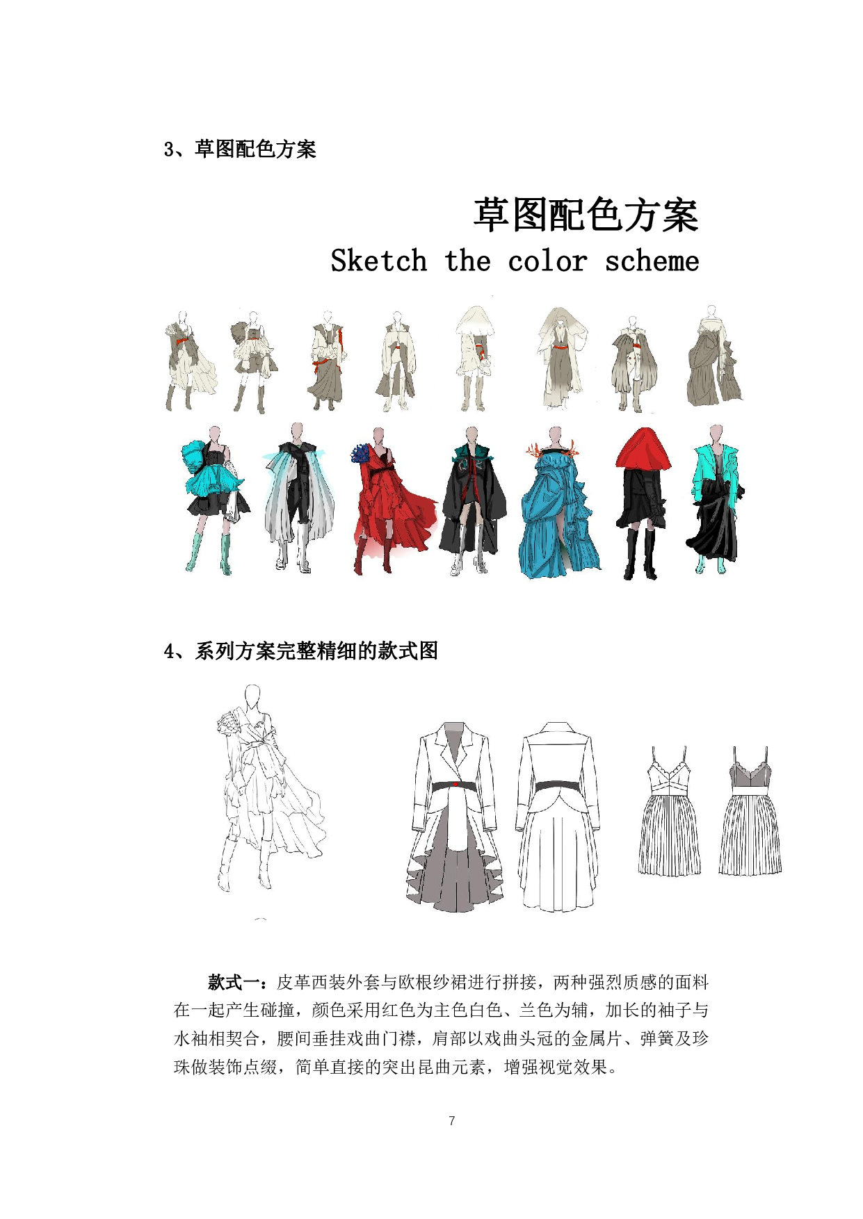 昆曲元素在高级定制女装中的设计应用-8579字.pdf 第10页