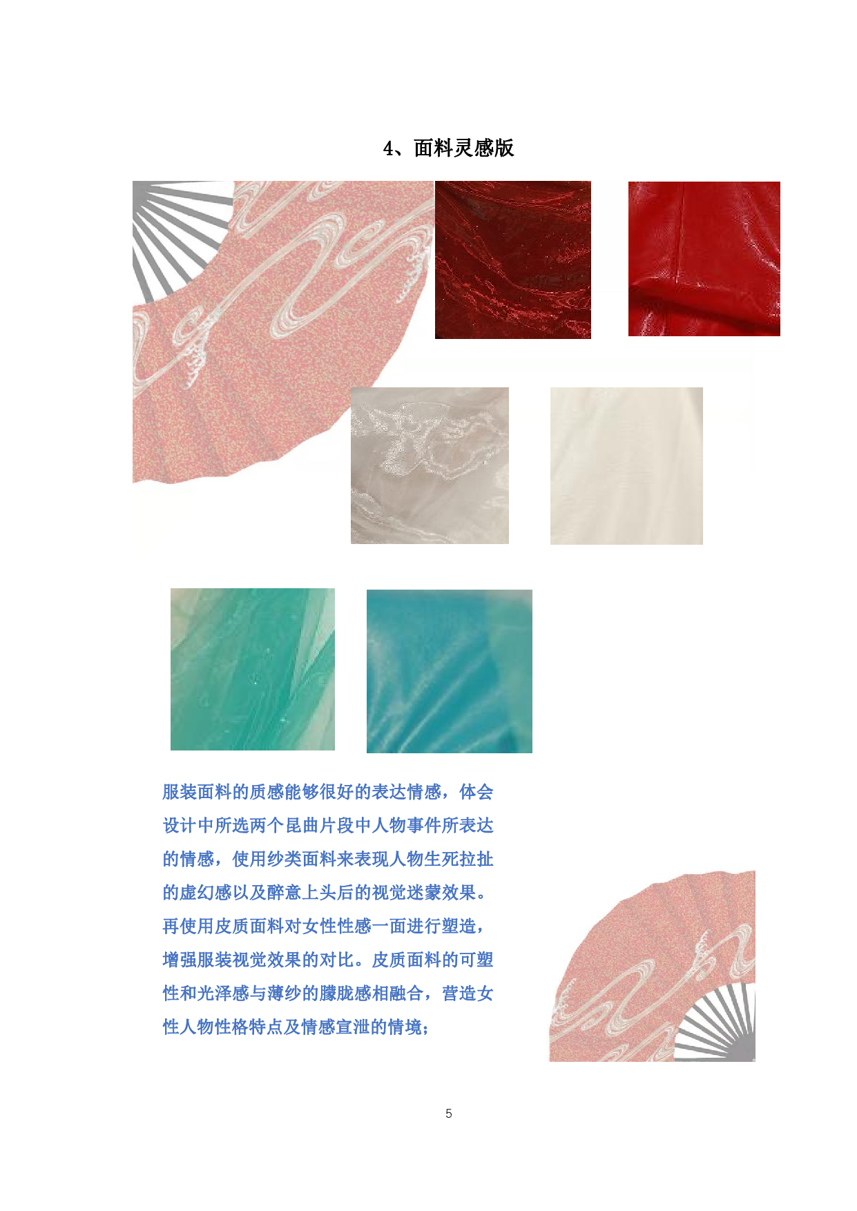 昆曲元素在高级定制女装中的设计应用-8579字.pdf 第8页