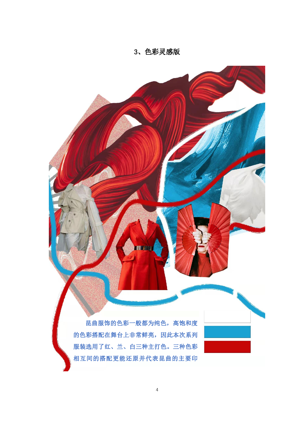 昆曲元素在高级定制女装中的设计应用-8579字.pdf 第7页