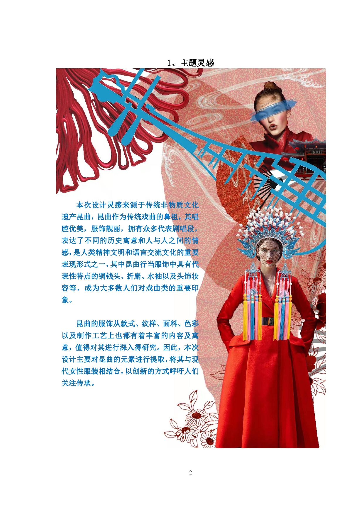 昆曲元素在高级定制女装中的设计应用-8579字.pdf 第5页