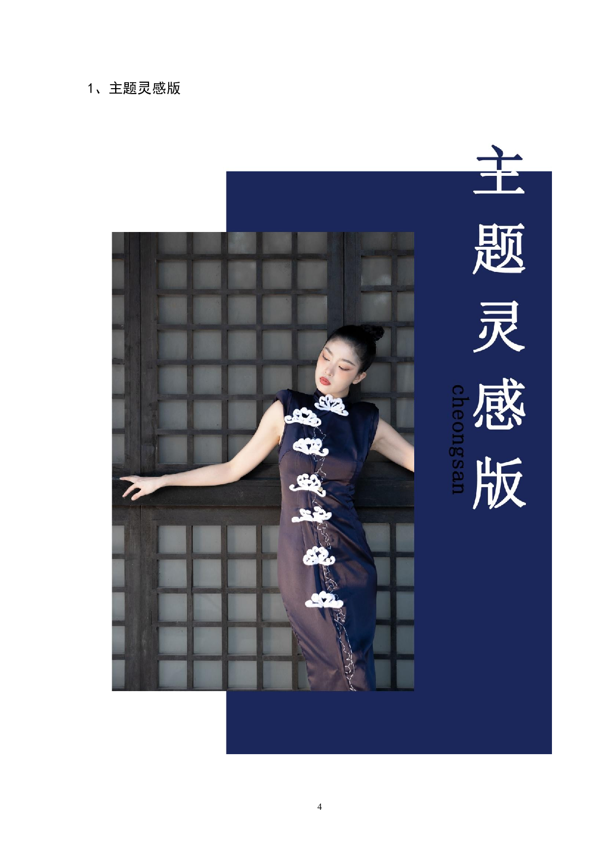 青花瓷元素在旗袍设计中的运用-8453字.doc 第7页