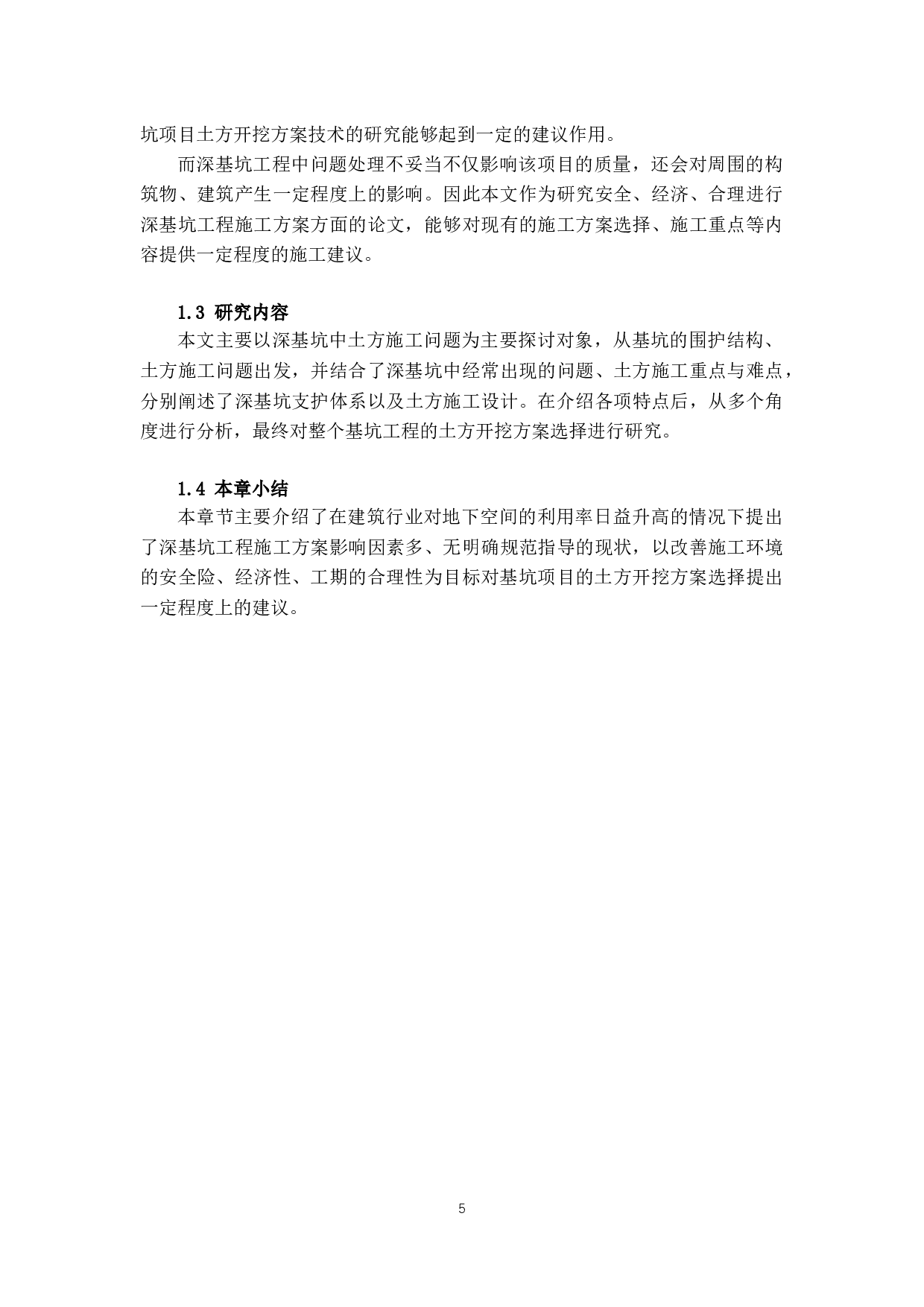 深基坑项目支撑梁下土方开挖技术研究-12668字.docx 第4页