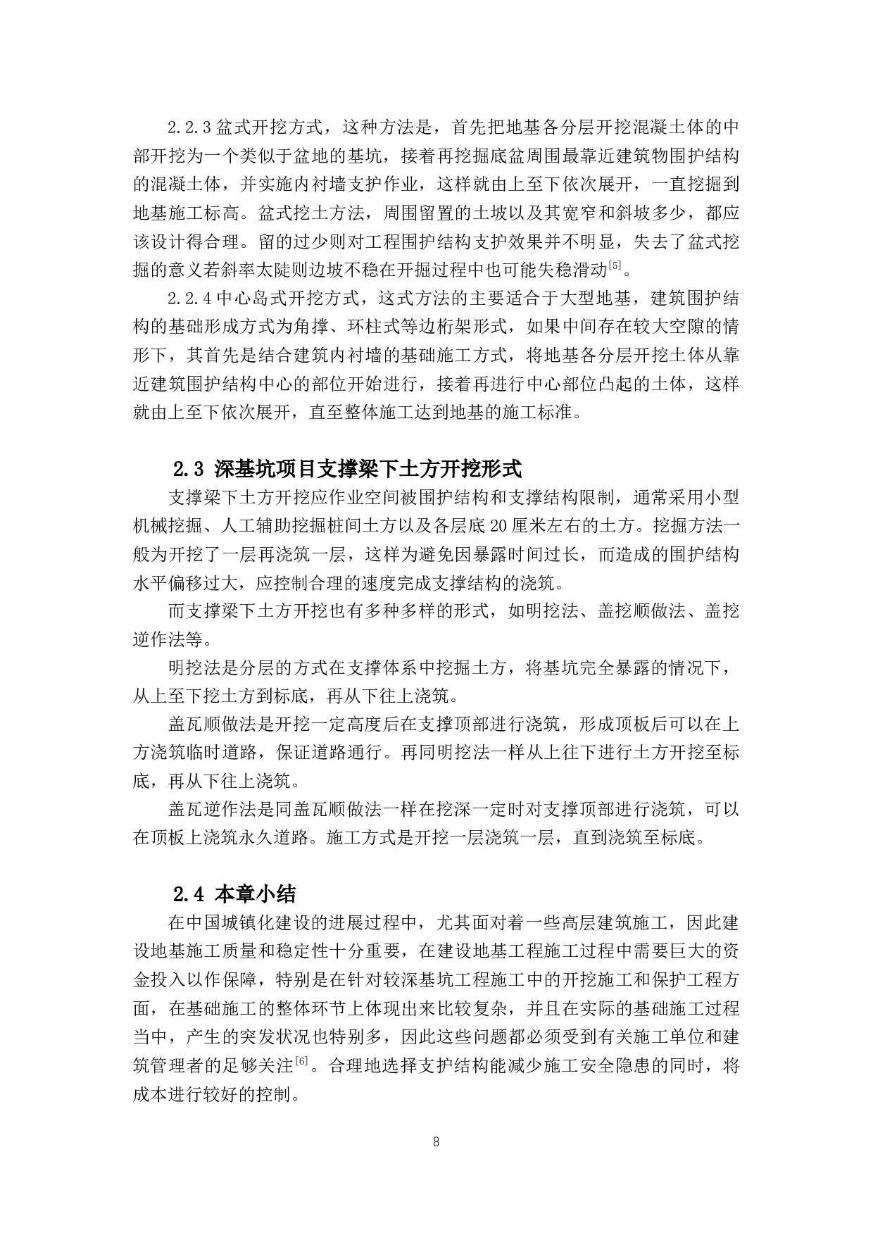 深基坑项目支撑梁下土方开挖技术研究-12668字.docx 第7页
