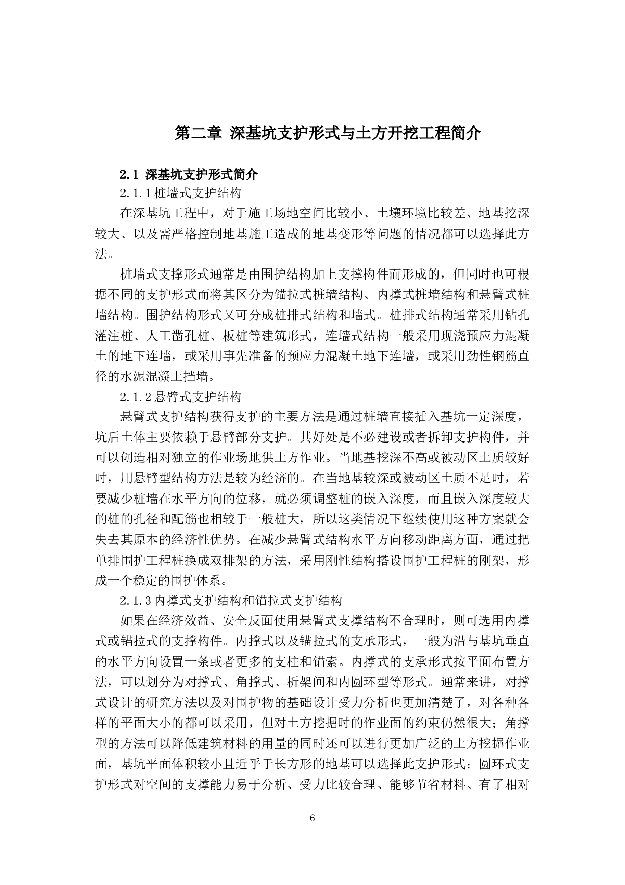 深基坑项目支撑梁下土方开挖技术研究-12668字.docx 第5页