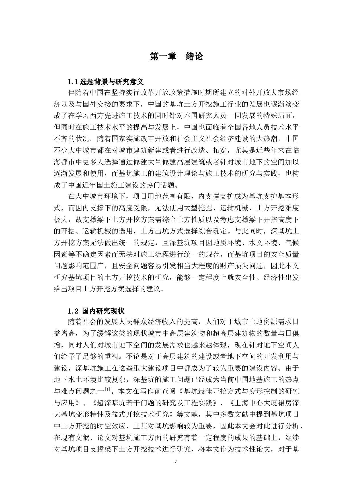 深基坑项目支撑梁下土方开挖技术研究-12668字.docx 第3页