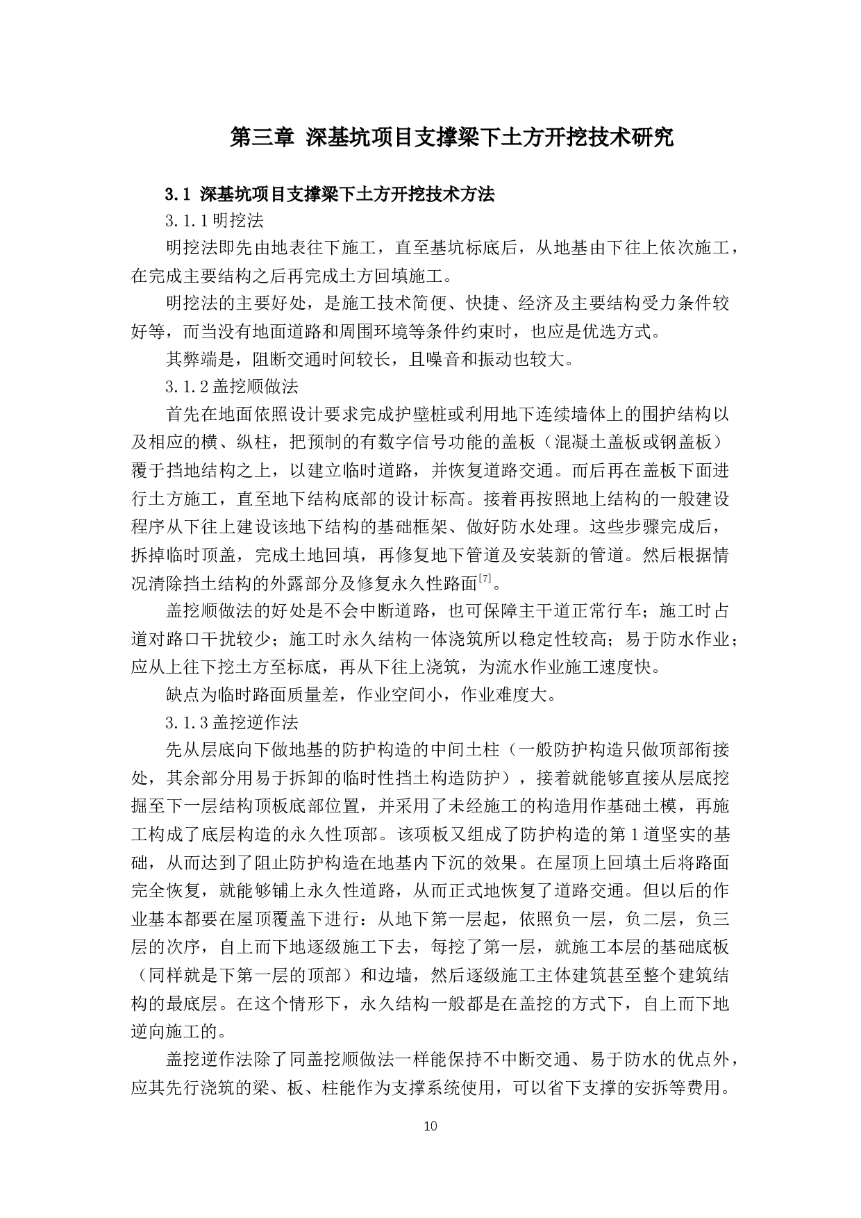 深基坑项目支撑梁下土方开挖技术研究-12668字.docx 第9页