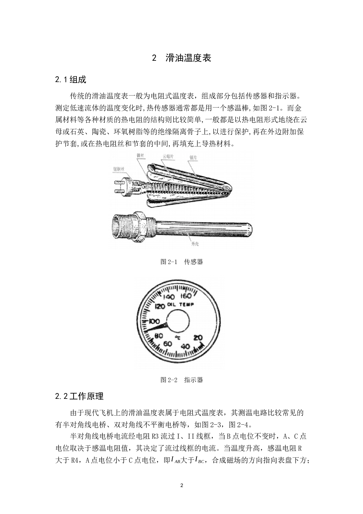 数字式滑油温度表设计与制作-10147字.docx 第6页