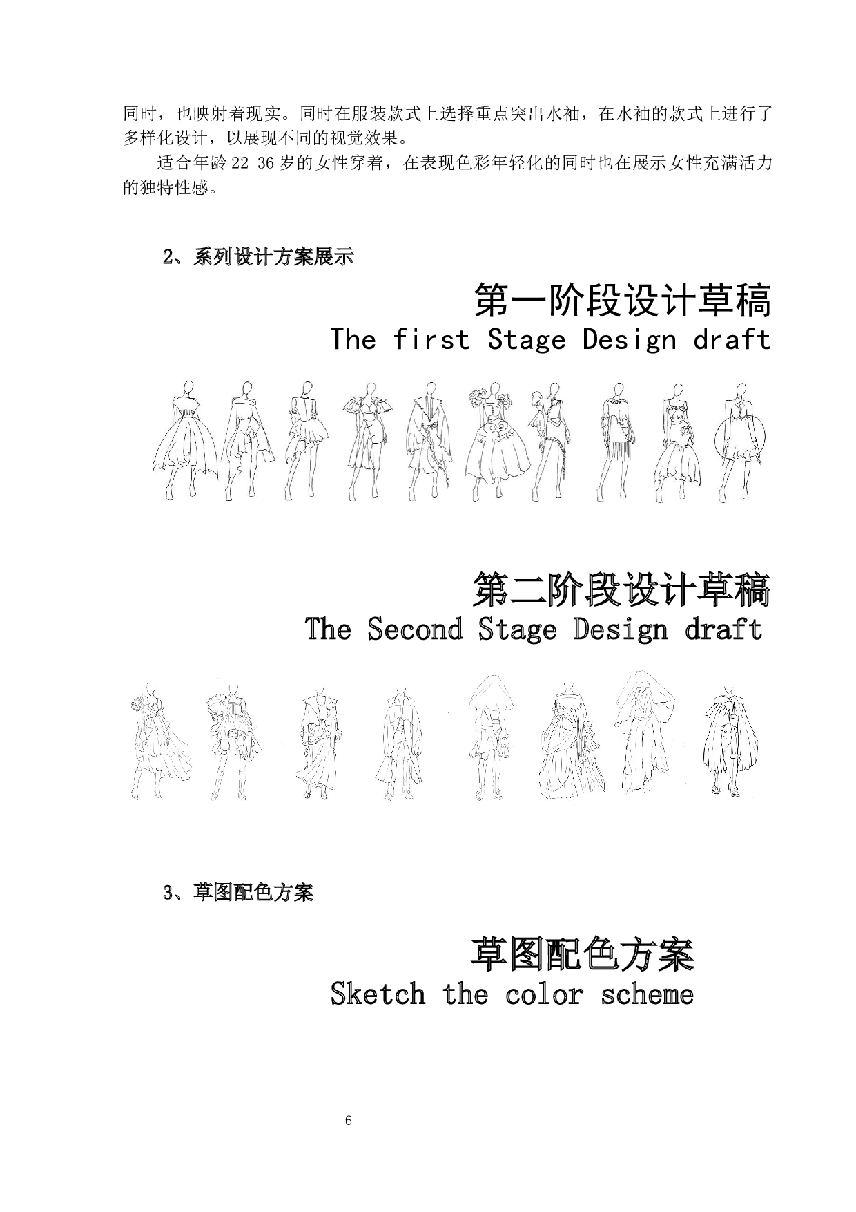 昆曲元素在高级定制女装中的设计应用-7858字.docx 第10页