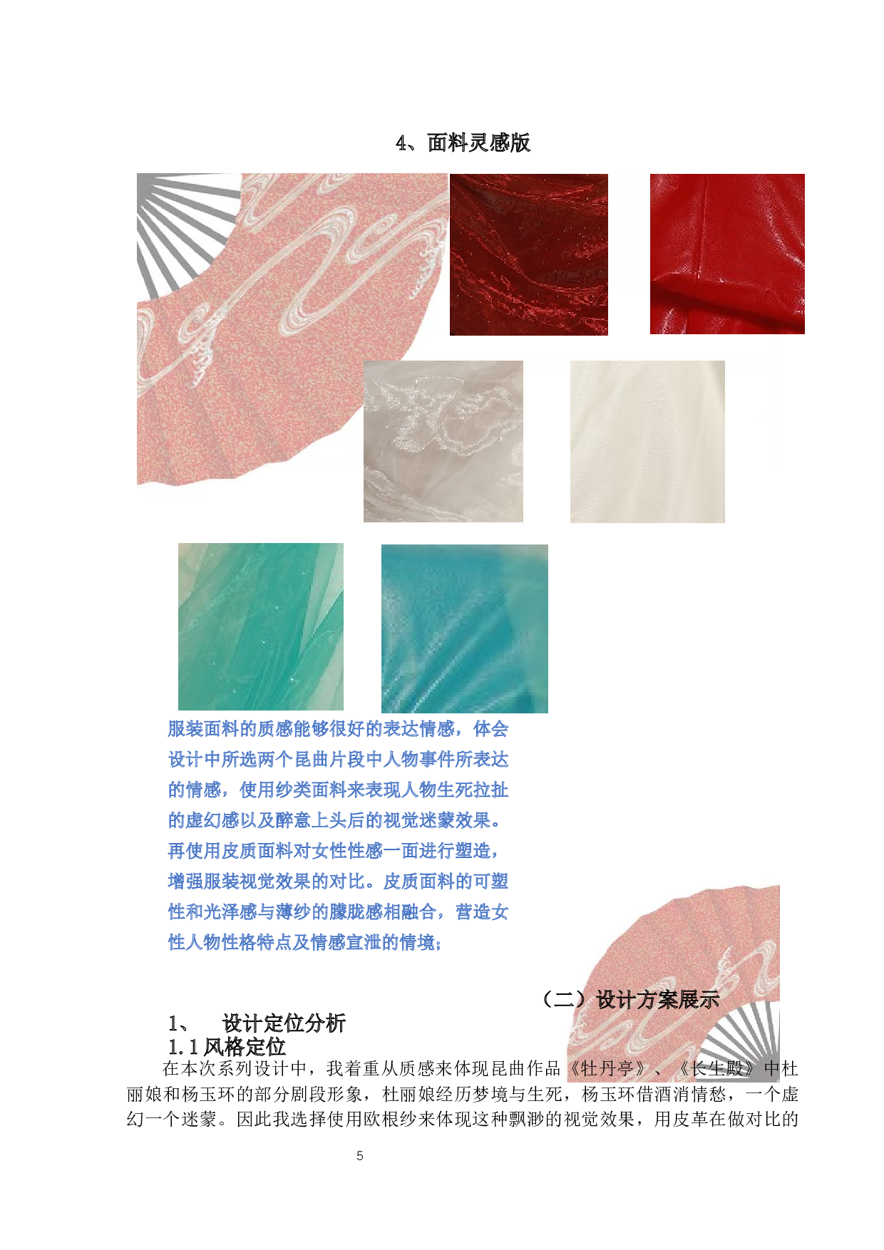 昆曲元素在高级定制女装中的设计应用-7858字.docx 第9页