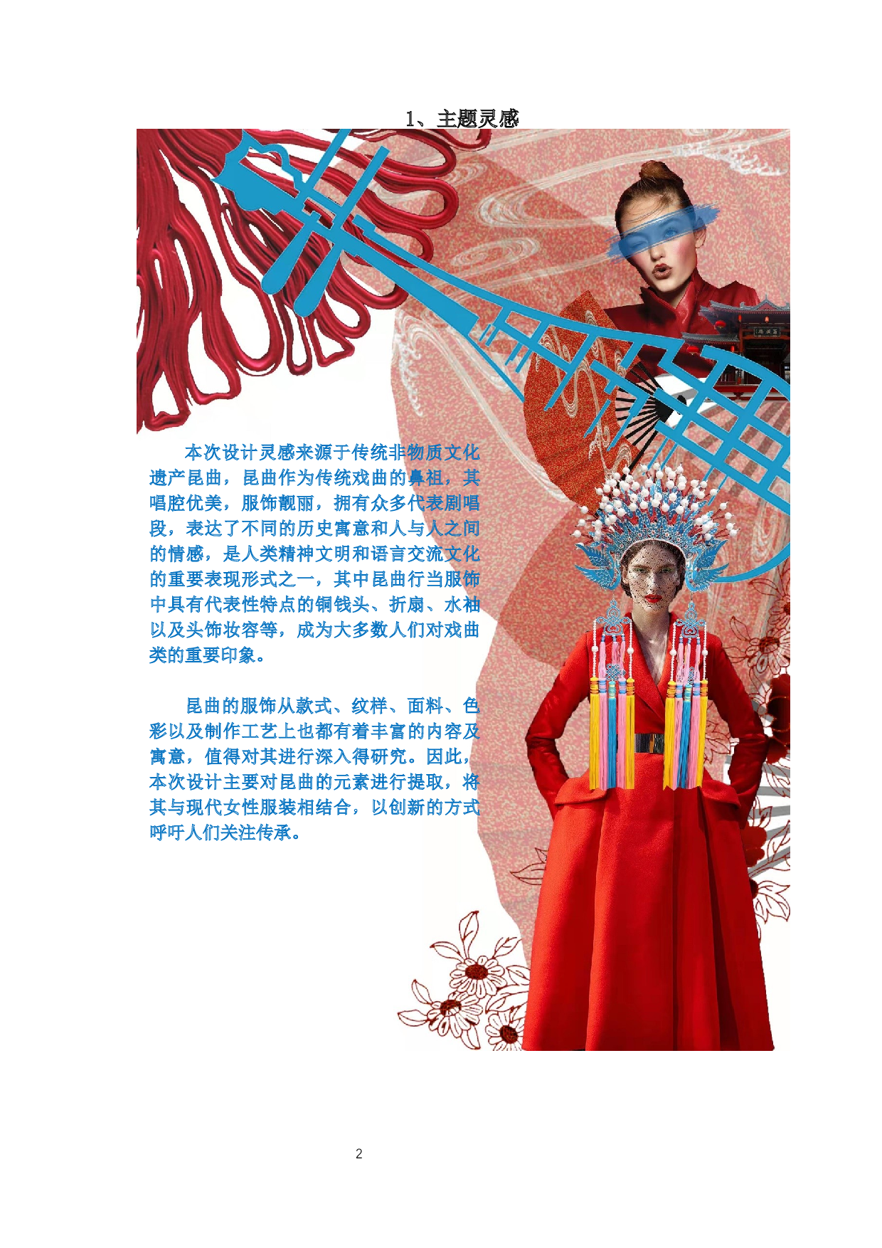 昆曲元素在高级定制女装中的设计应用-7858字.docx 第6页