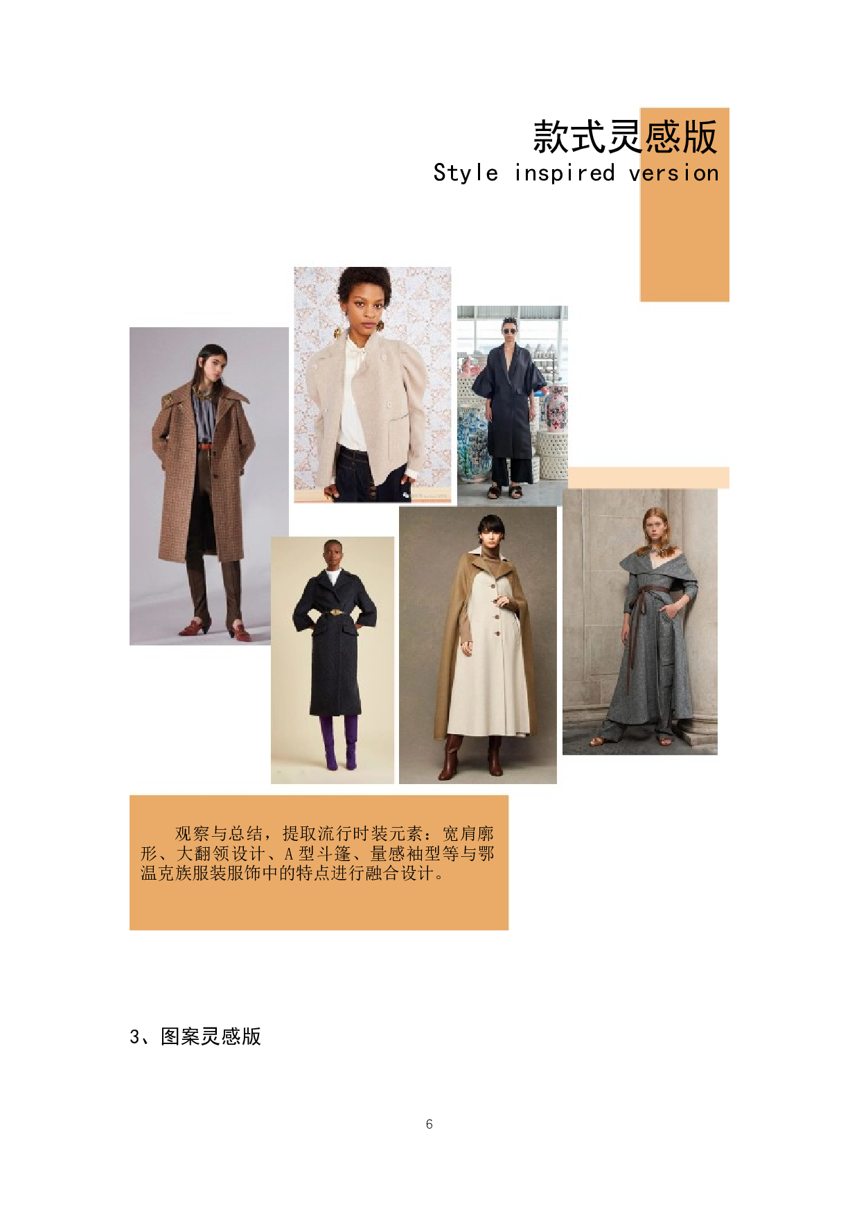 鄂温克族服饰元素在现代女装设计中的应用-7592字.docx 第9页