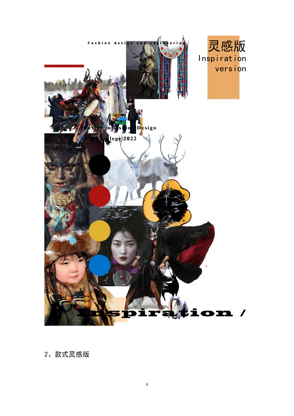 鄂温克族服饰元素在现代女装设计中的应用-7592字.docx 第7页