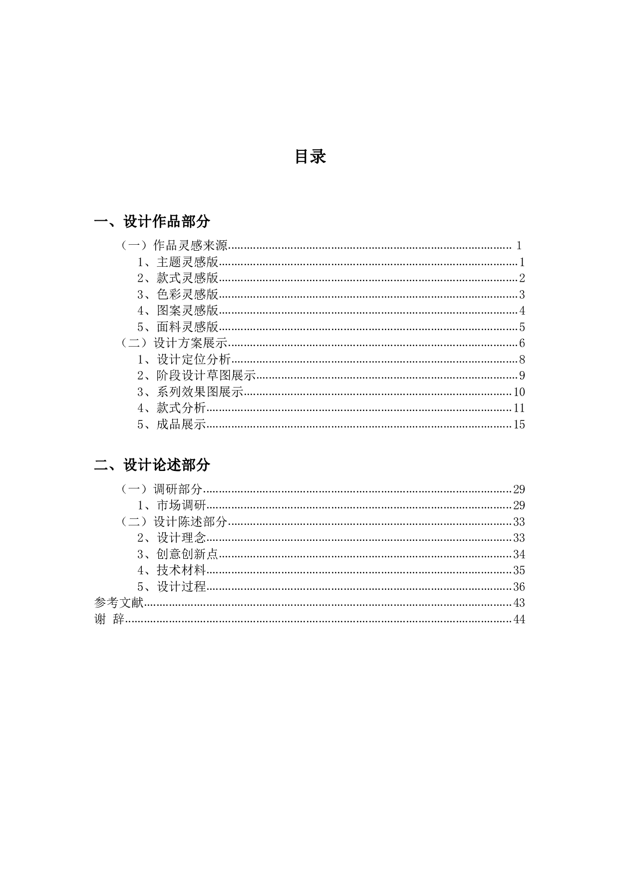 明日方舟角色形象的成衣化设计-7822字.pdf 第3页