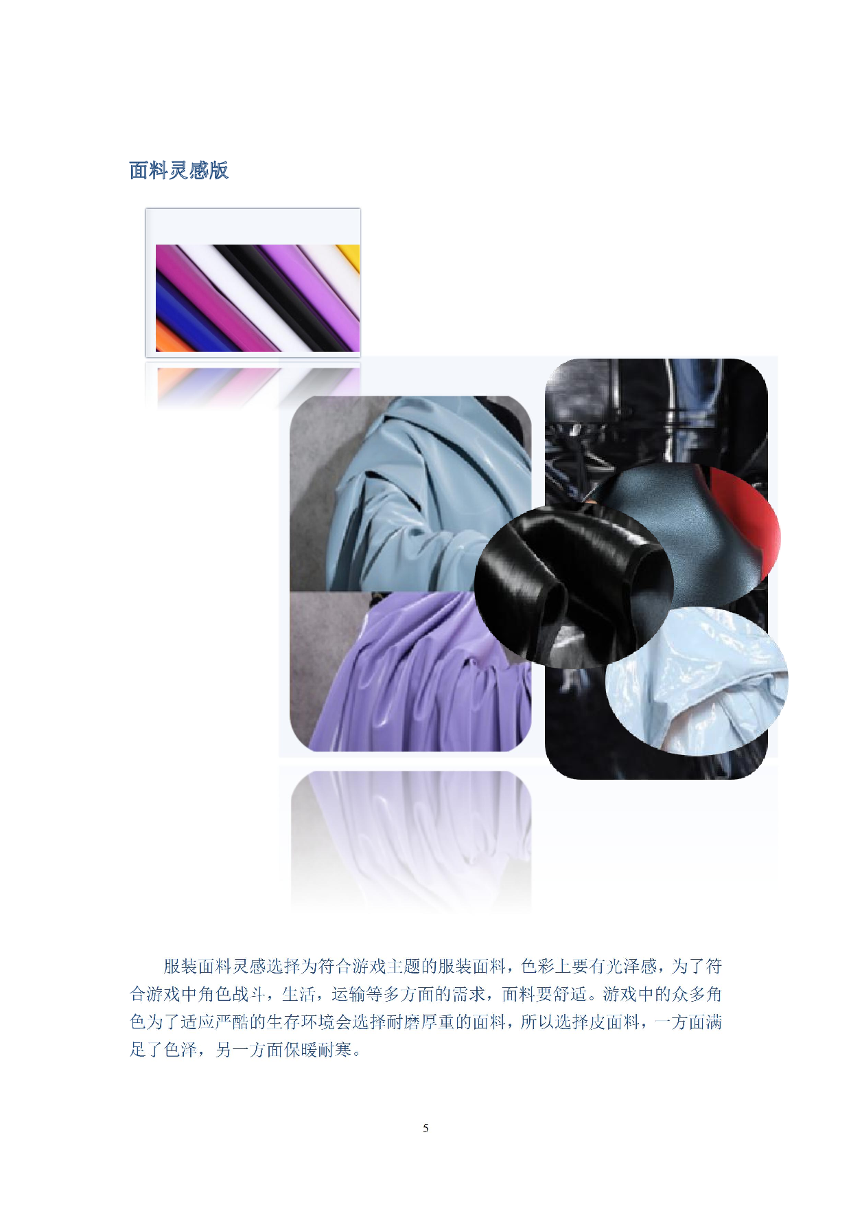 明日方舟角色形象的成衣化设计-7822字.pdf 第10页