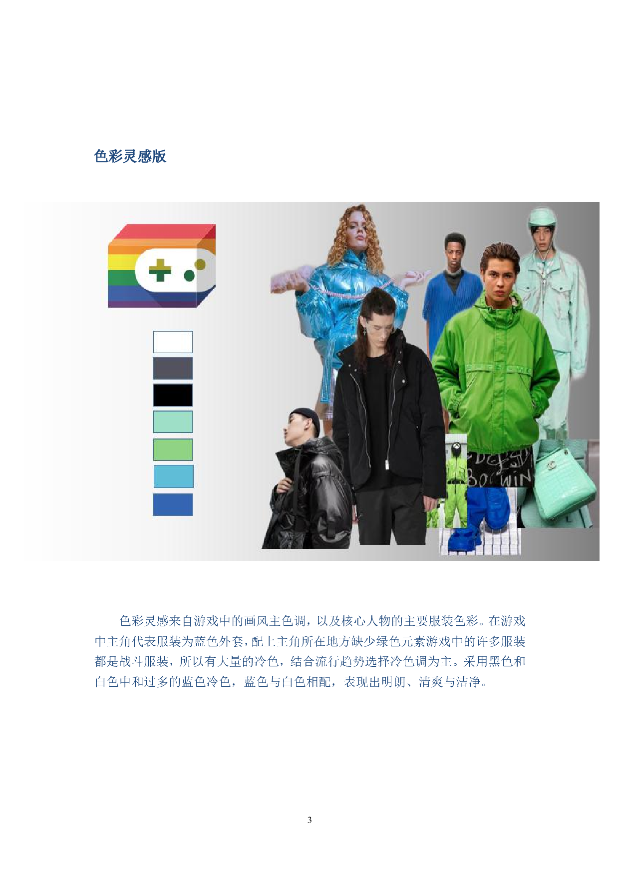 明日方舟角色形象的成衣化设计-7822字.pdf 第8页