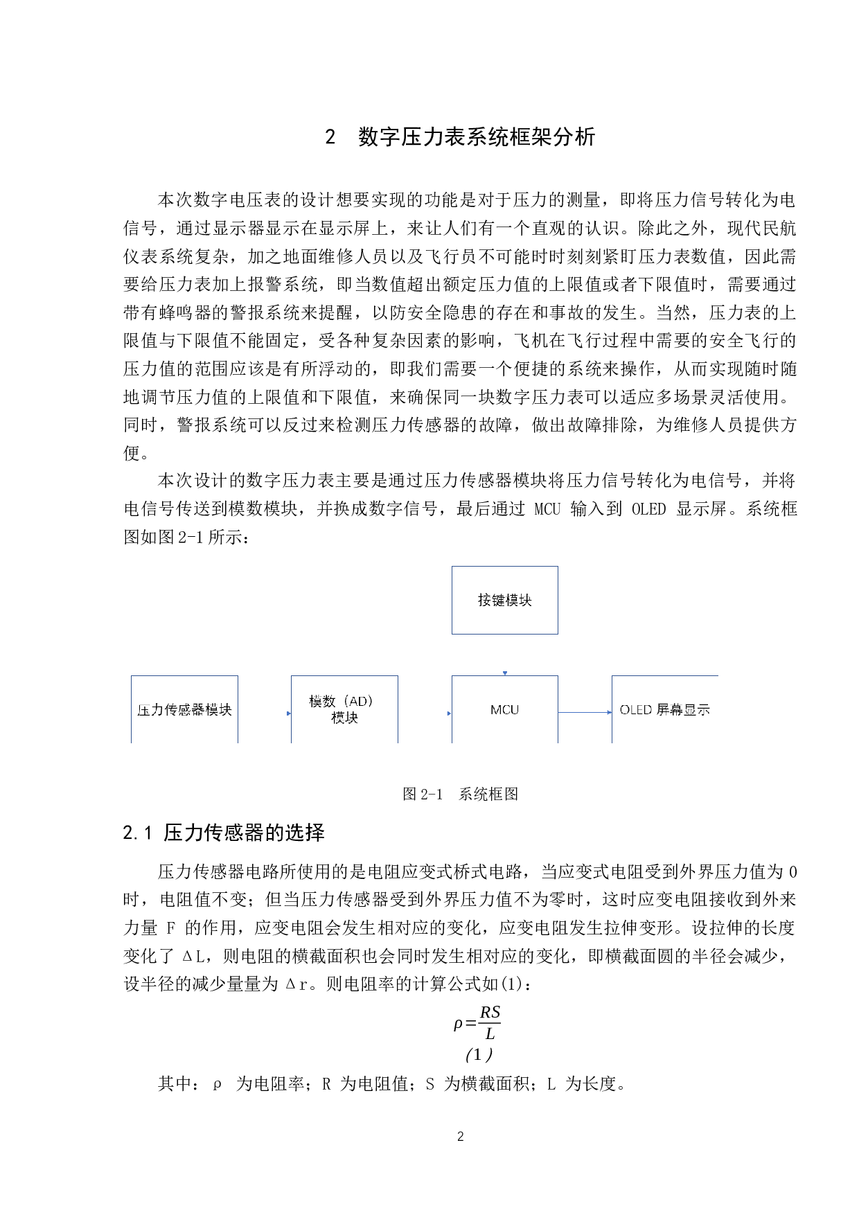 数字式压力表设计与制作-11395字.docx 第7页