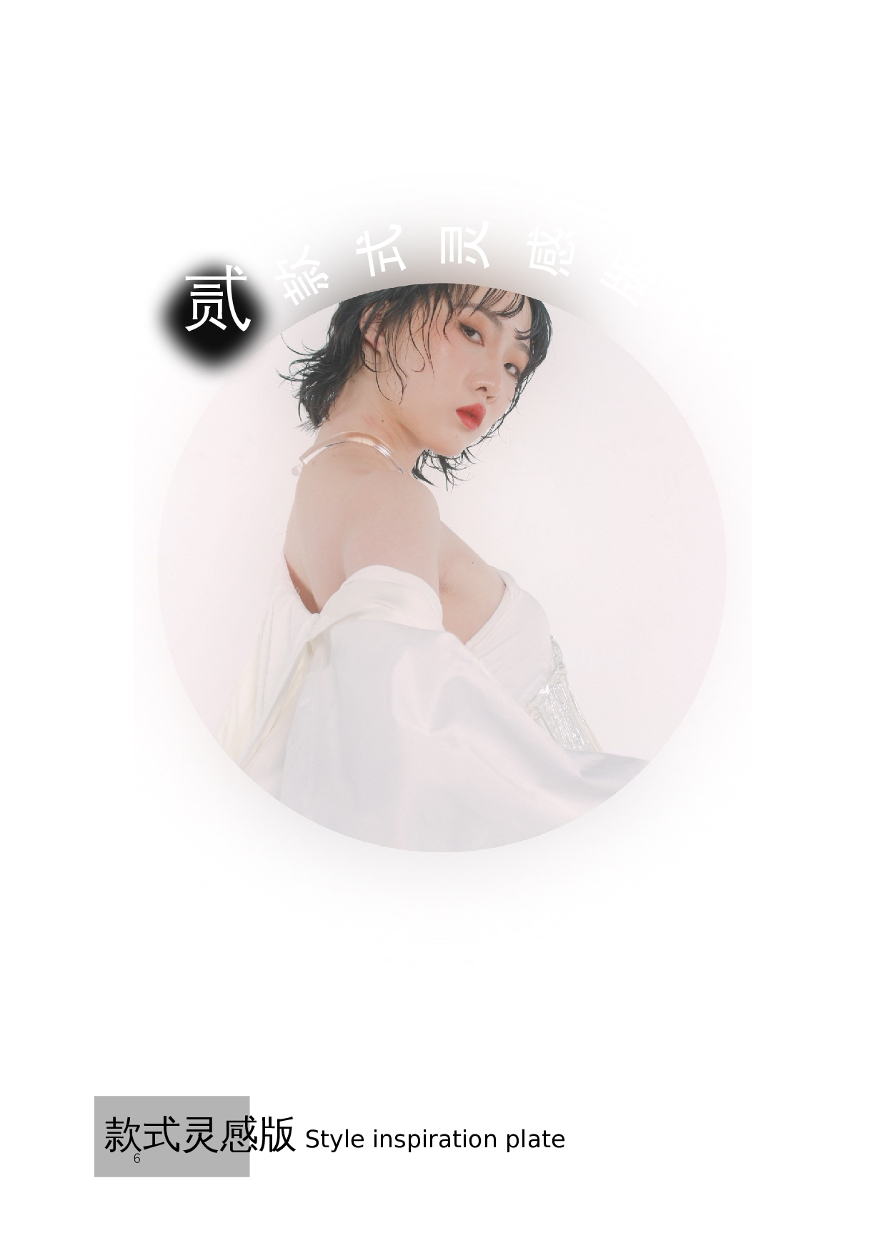 建筑元素在礼服中的设计运用-9877字.docx 第9页