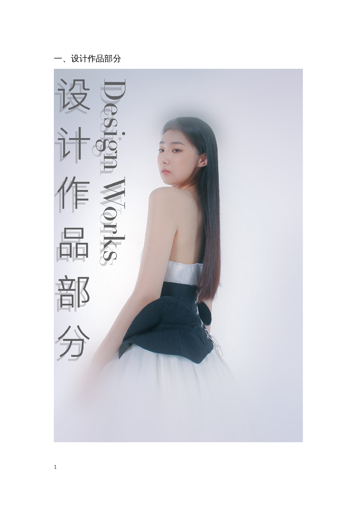 建筑元素在礼服中的设计运用-9877字.docx 第4页