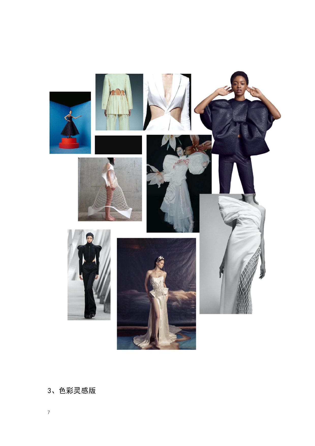 建筑元素在礼服中的设计运用-9877字.docx 第10页