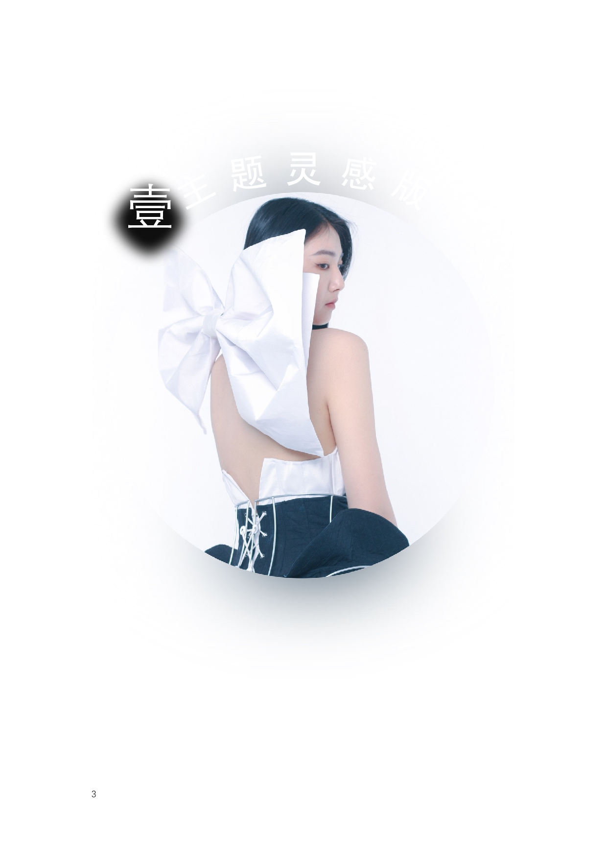 建筑元素在礼服中的设计运用-9877字.docx 第6页