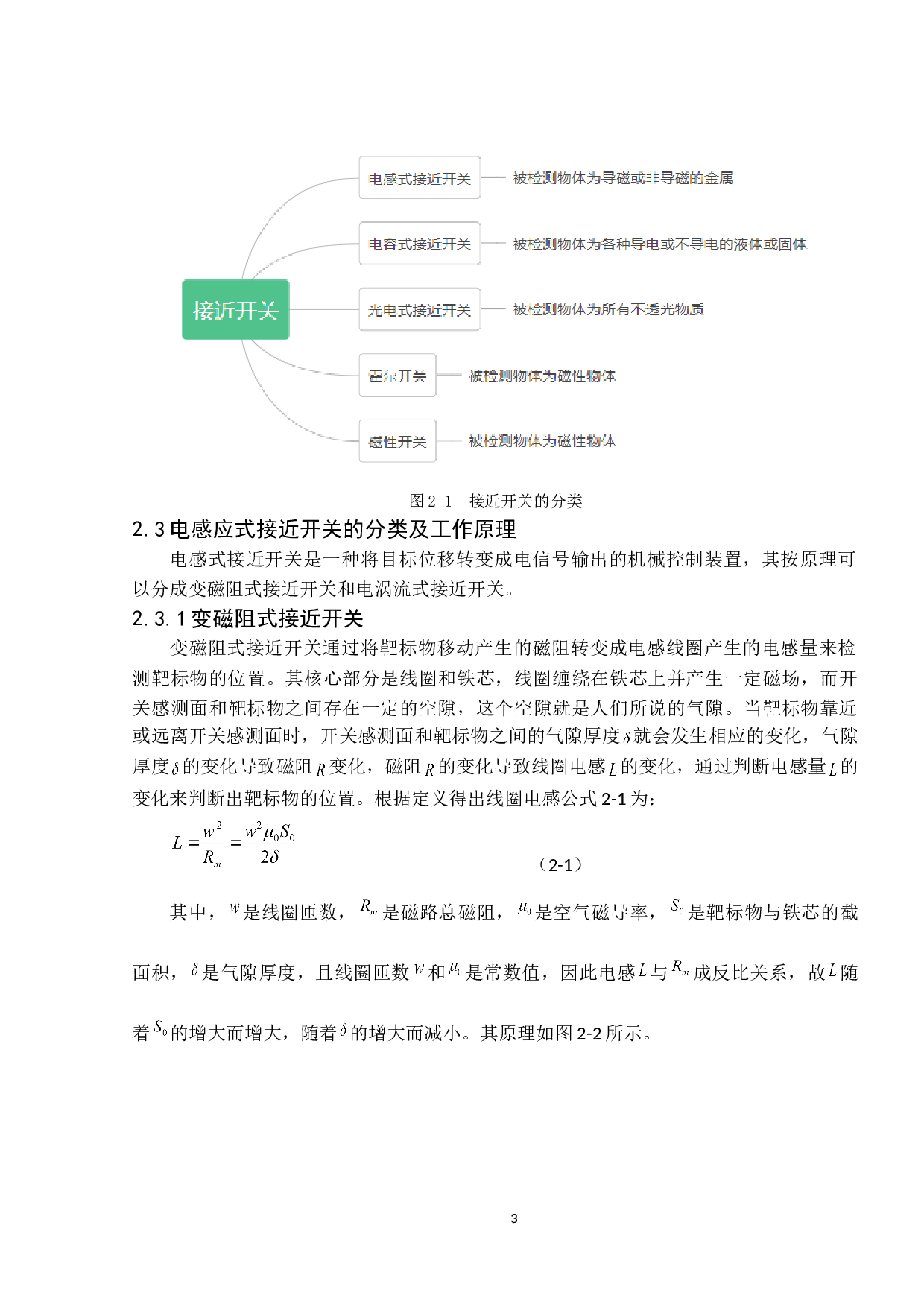 接近开关的种类及其在飞机上的应用-14946字.doc 第6页