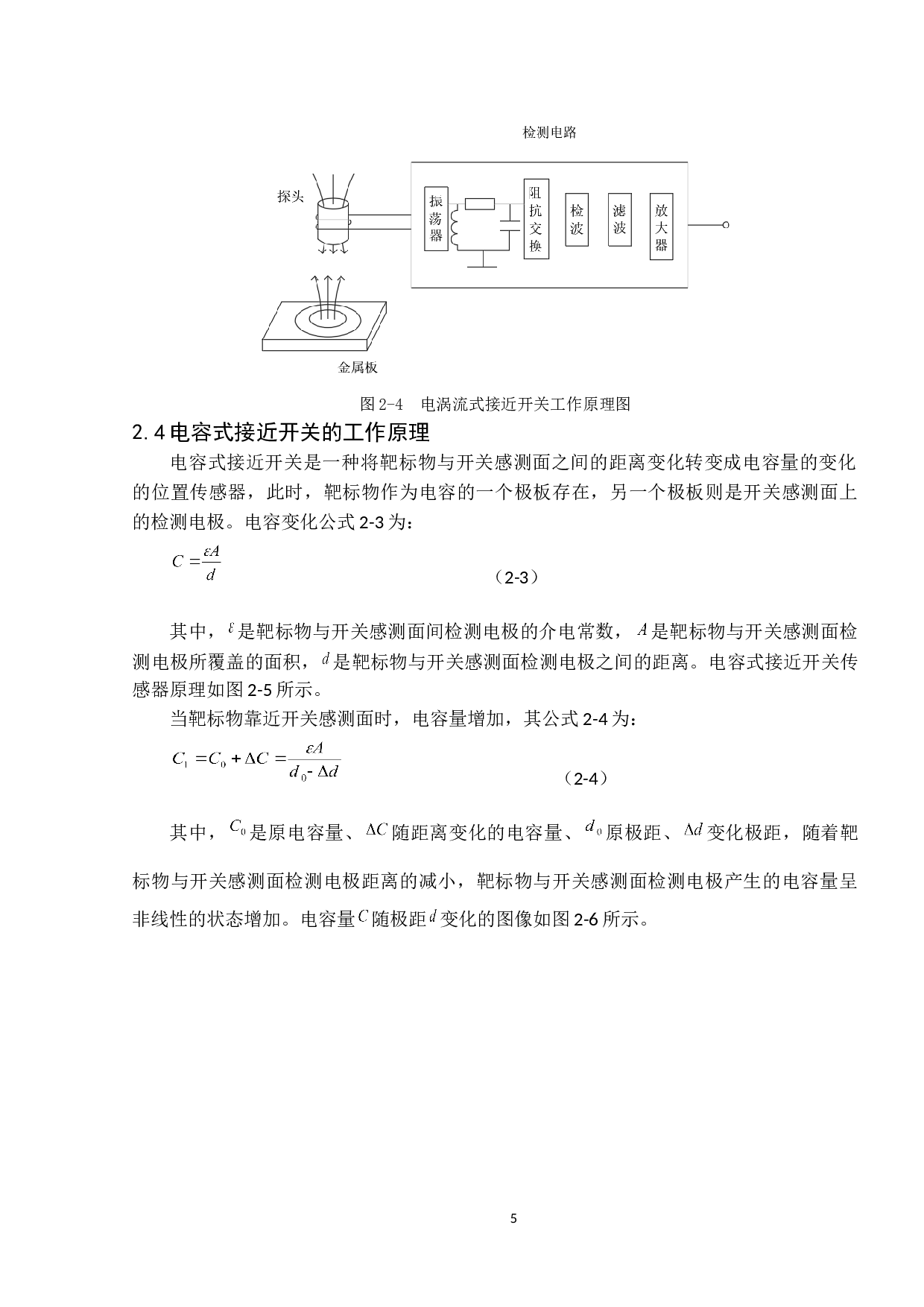 接近开关的种类及其在飞机上的应用-14946字.doc 第8页