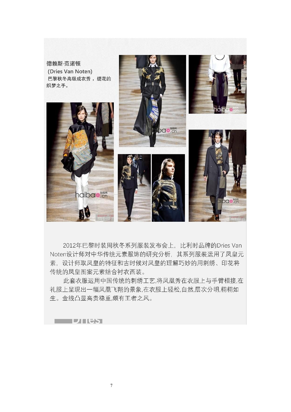 《山海经》异兽图案在服装设计上的应用-4906字.docx 第10页