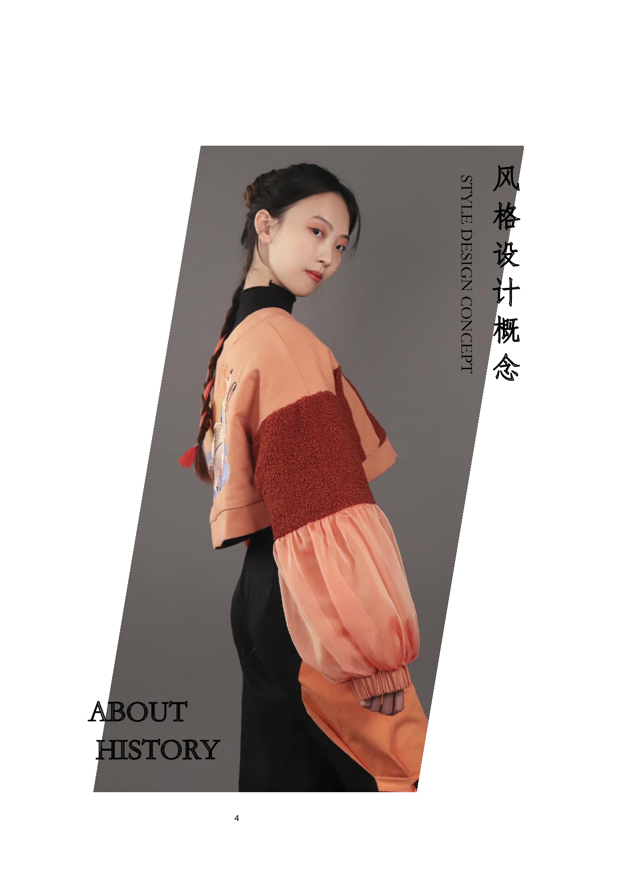 《唐宫仕女图》在现代女装设计应用-8702字.docx 第5页